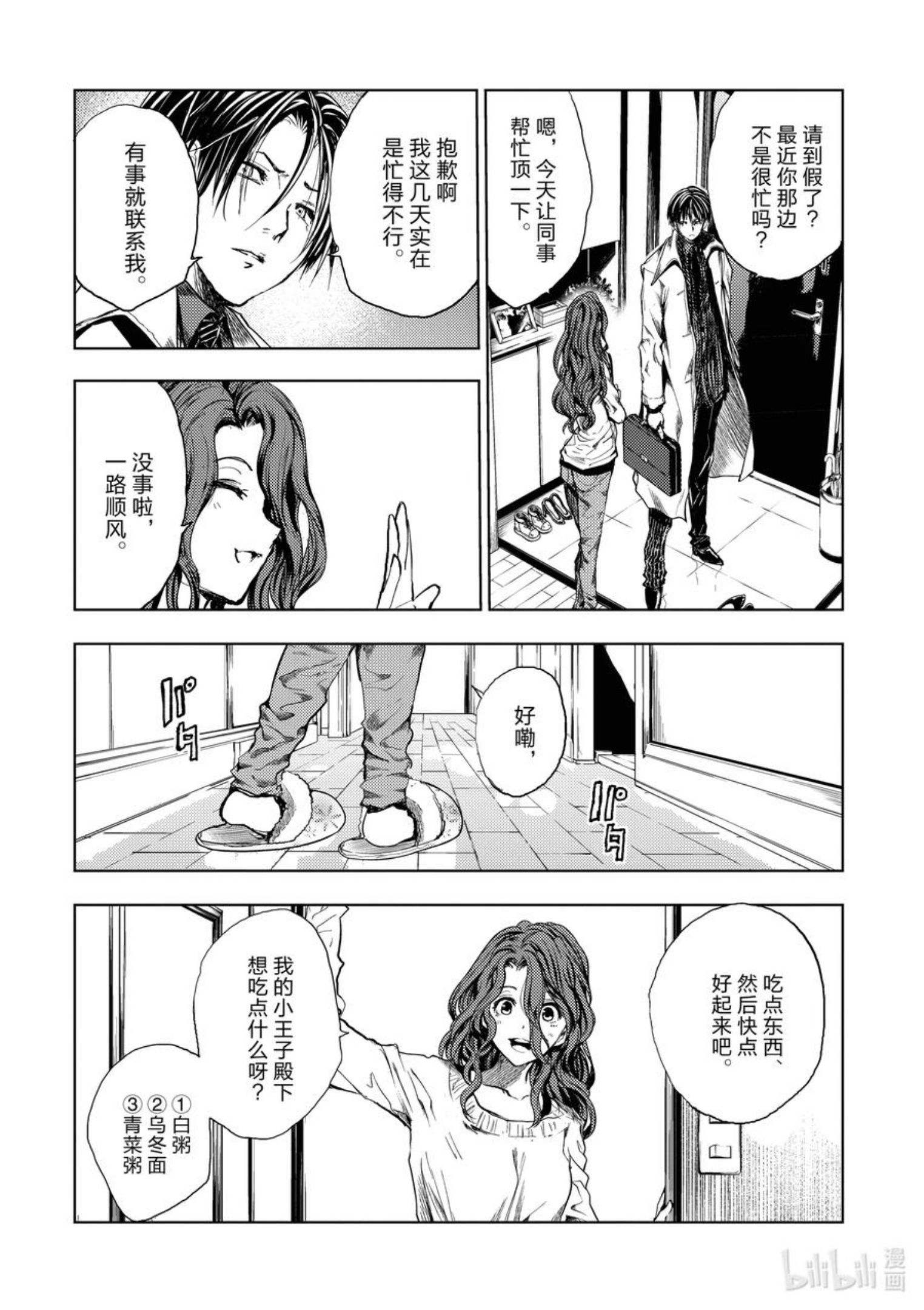 见面5秒开始战斗漫画,186 1864图