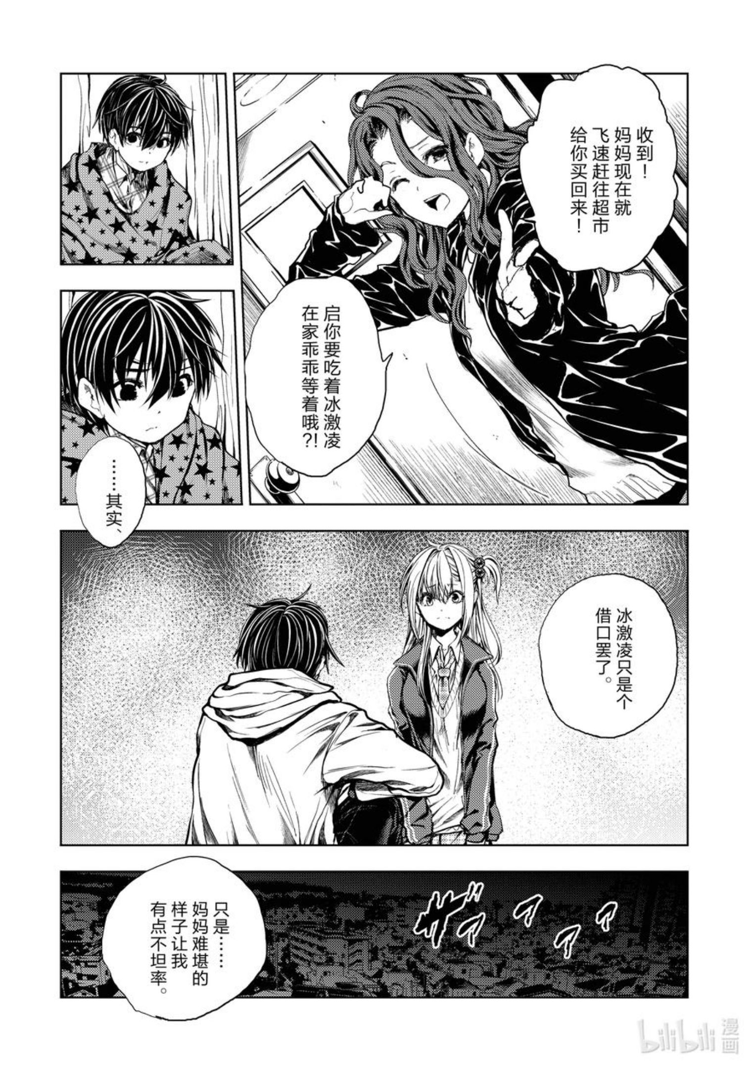 见面5秒开始战斗漫画,186 18618图