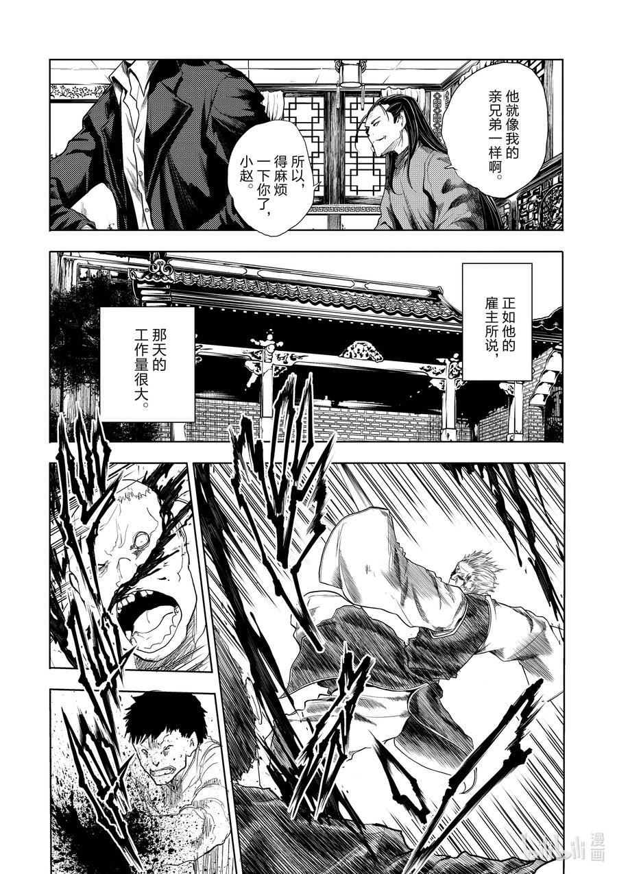 见面5秒开始战斗漫画,211 21110图