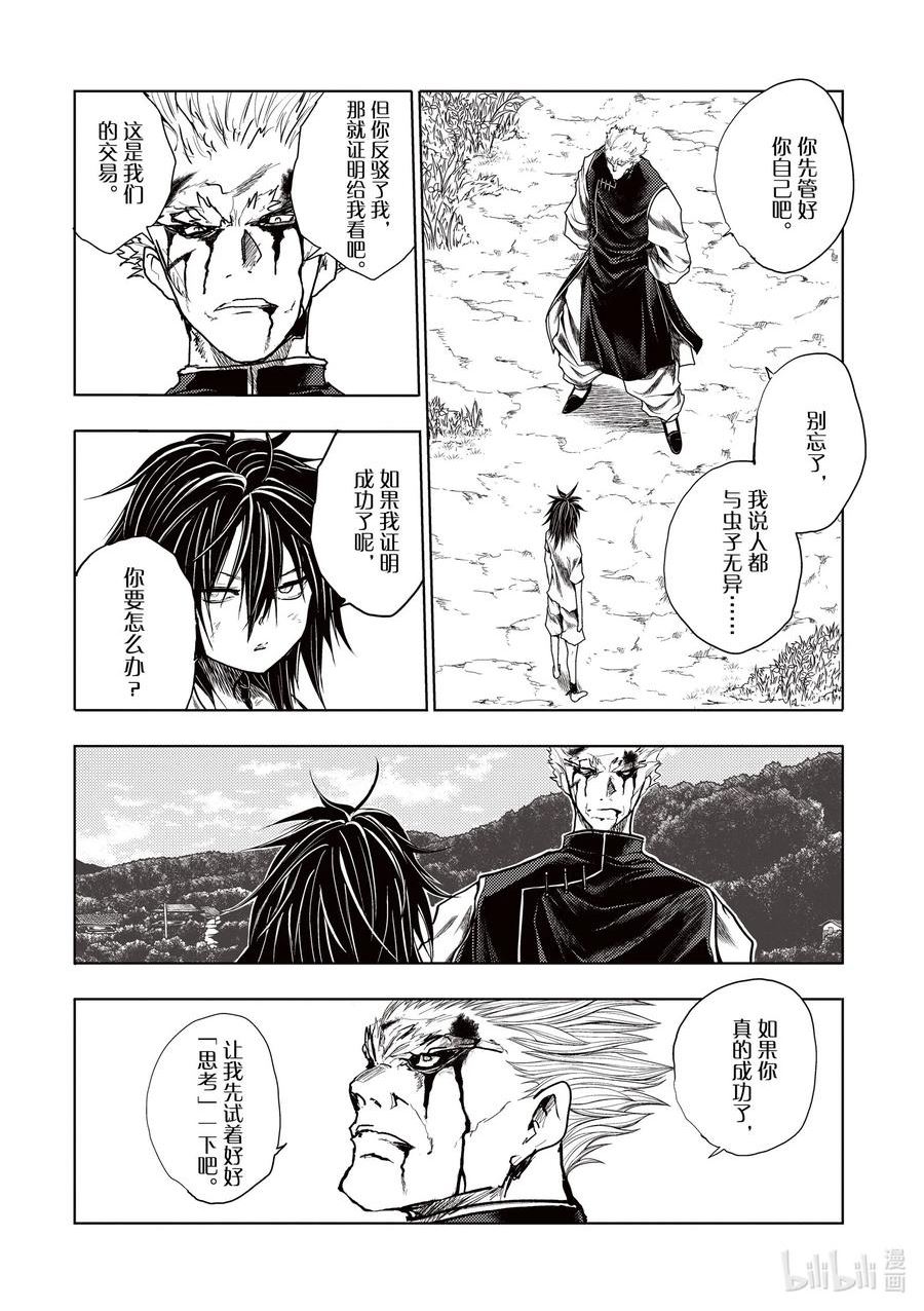 见面5秒开始战斗漫画,214 21410图