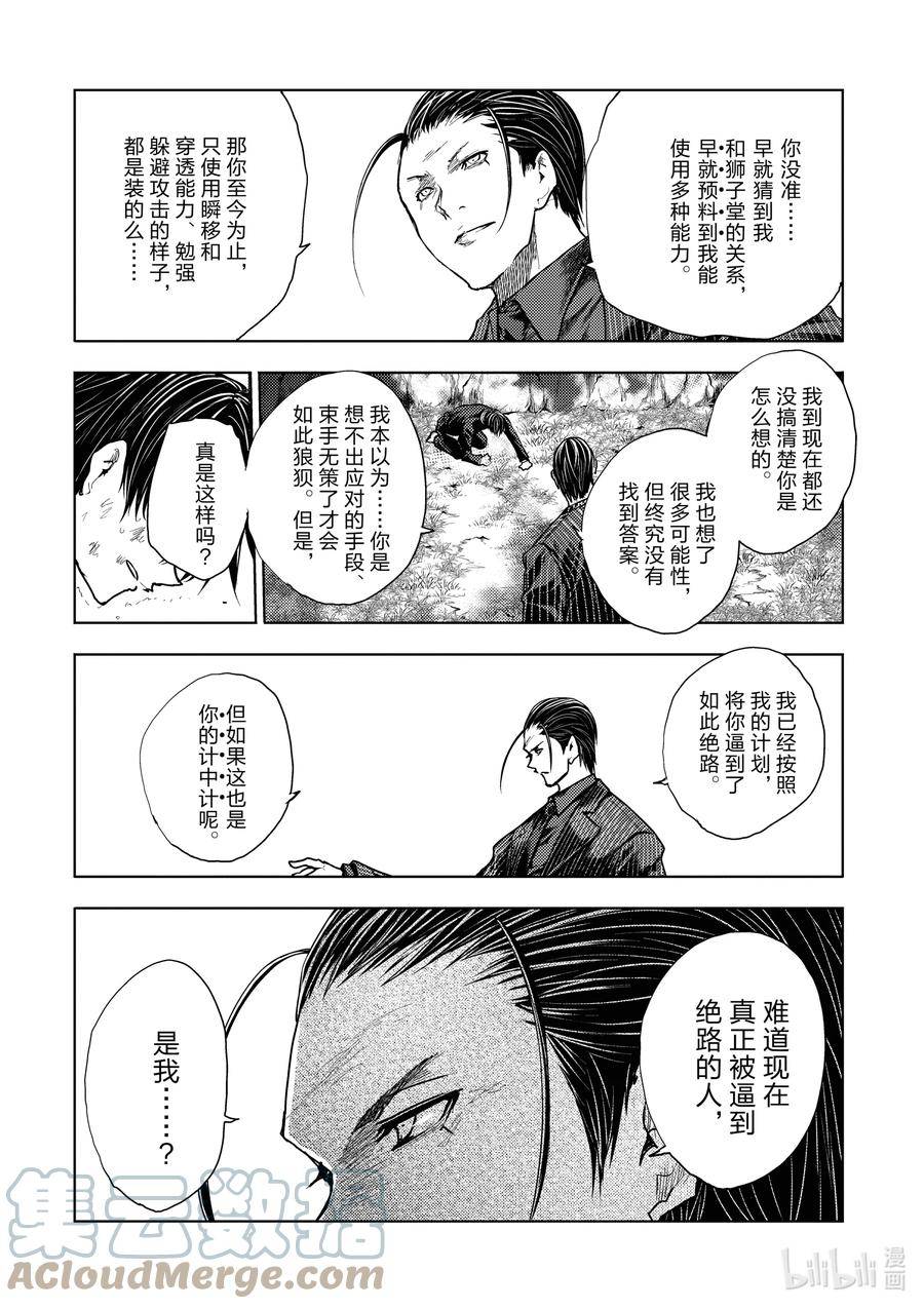 见面5秒开始战斗漫画,220 22017图