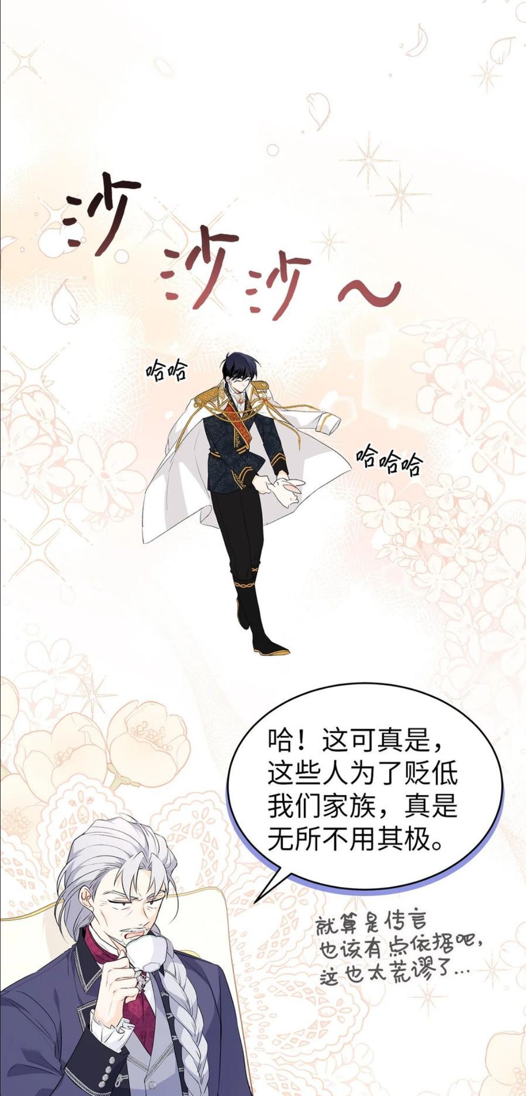 兔子与黑豹的共生关系小说笔趣阁漫画,45 祖父39图