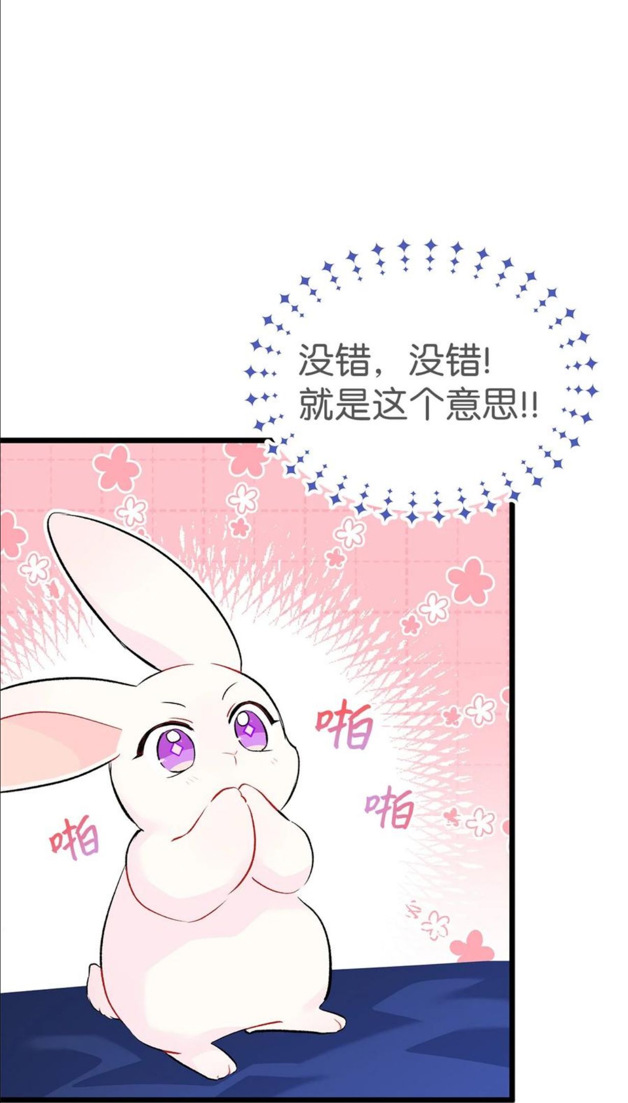 兔子与黑豹的共生关系免费漫画,46 不可以涩涩83图