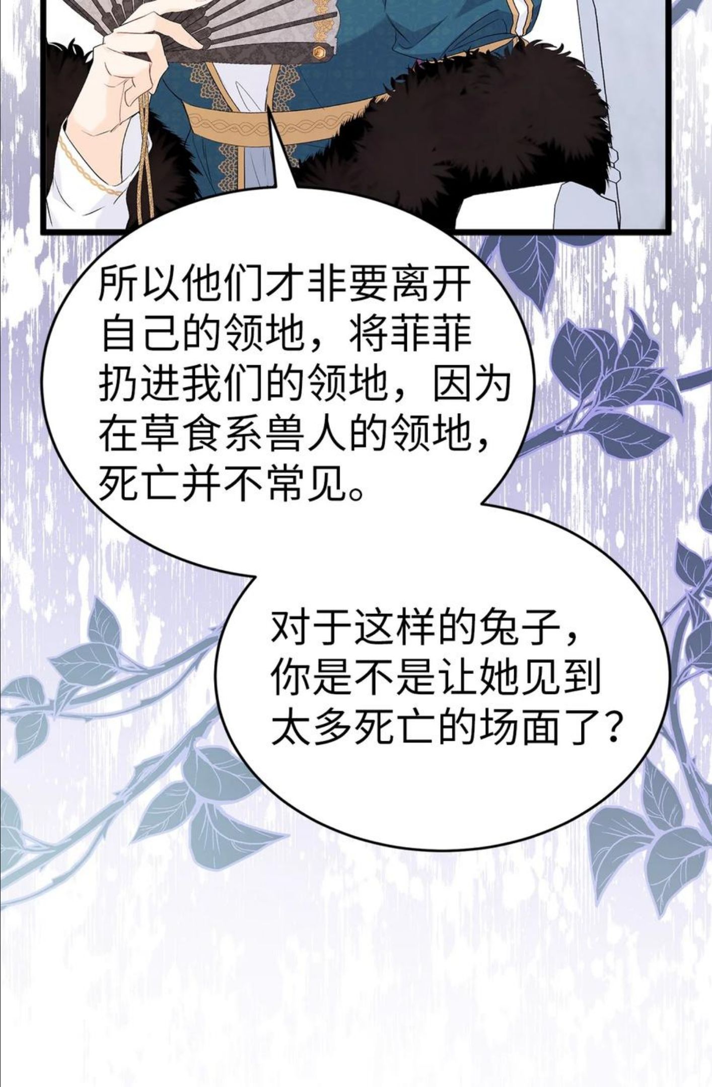 兔子与黑豹的共生关系漫画免费阅读古风漫画网漫画,48 这种心情叫恋爱21图