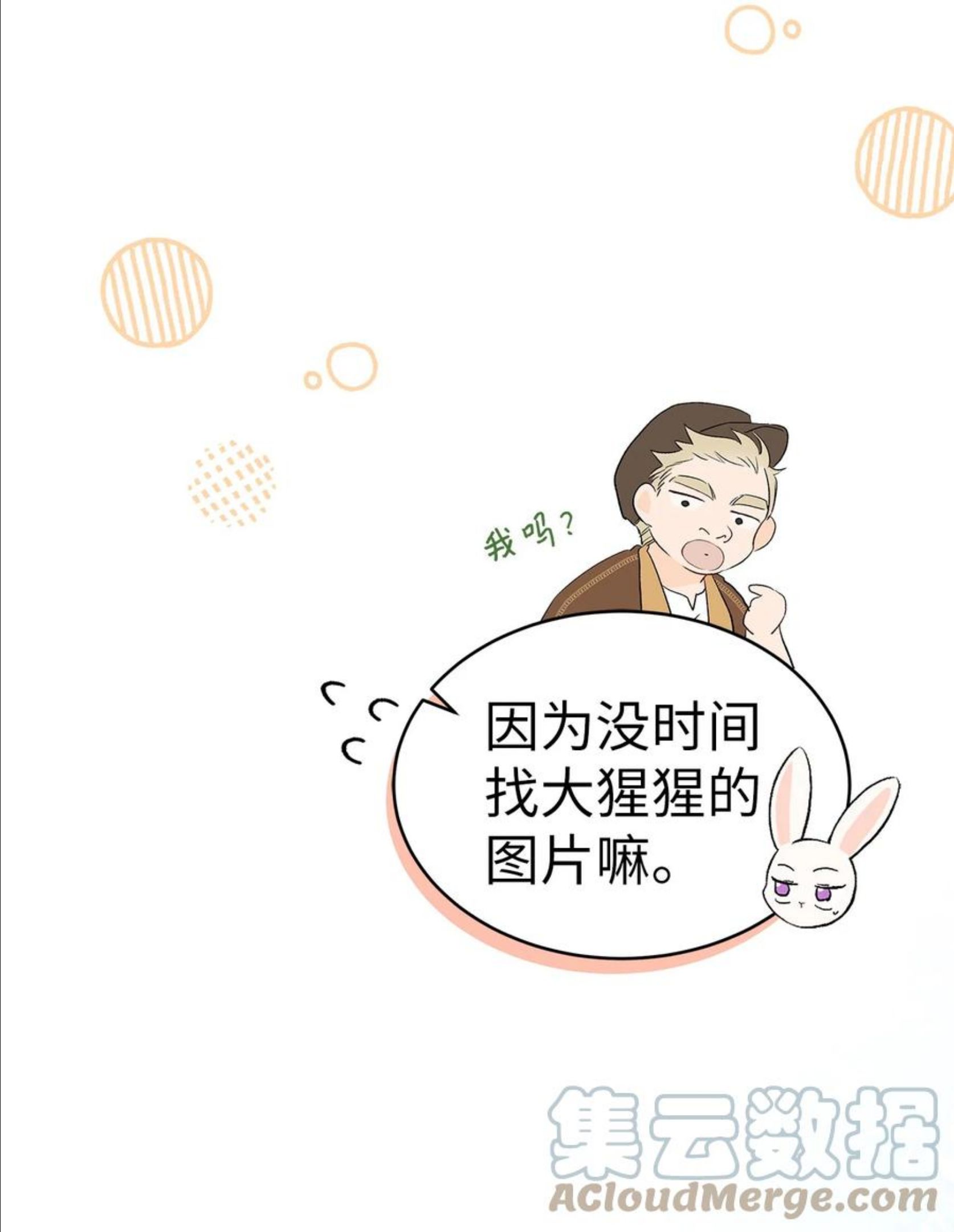 兔子与黑豹的共生关系漫画免费阅读古风漫画网漫画,50 我没哭！58图