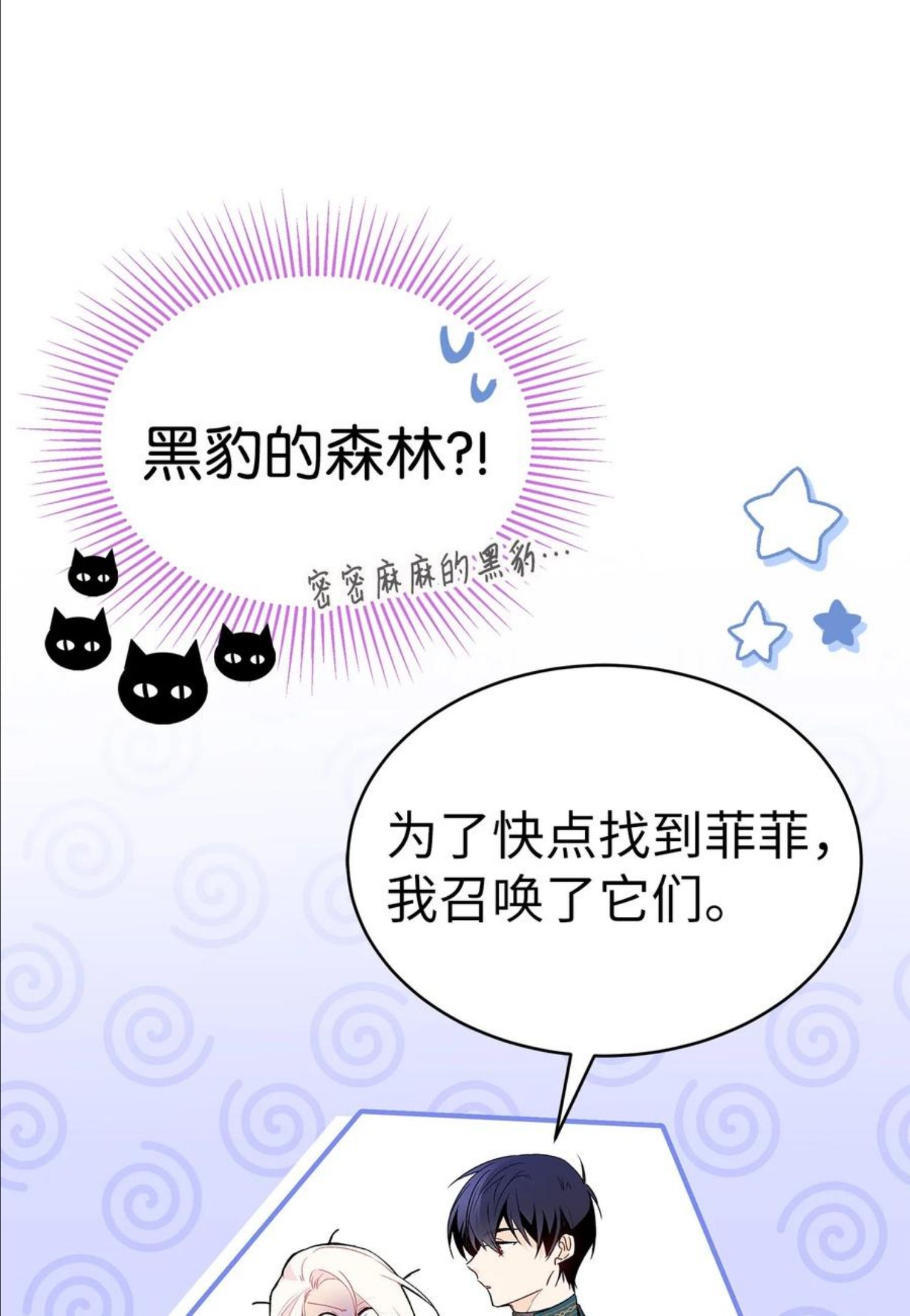 兔子与黑豹的共生关系免费漫画,51 菲菲会走吗？21图