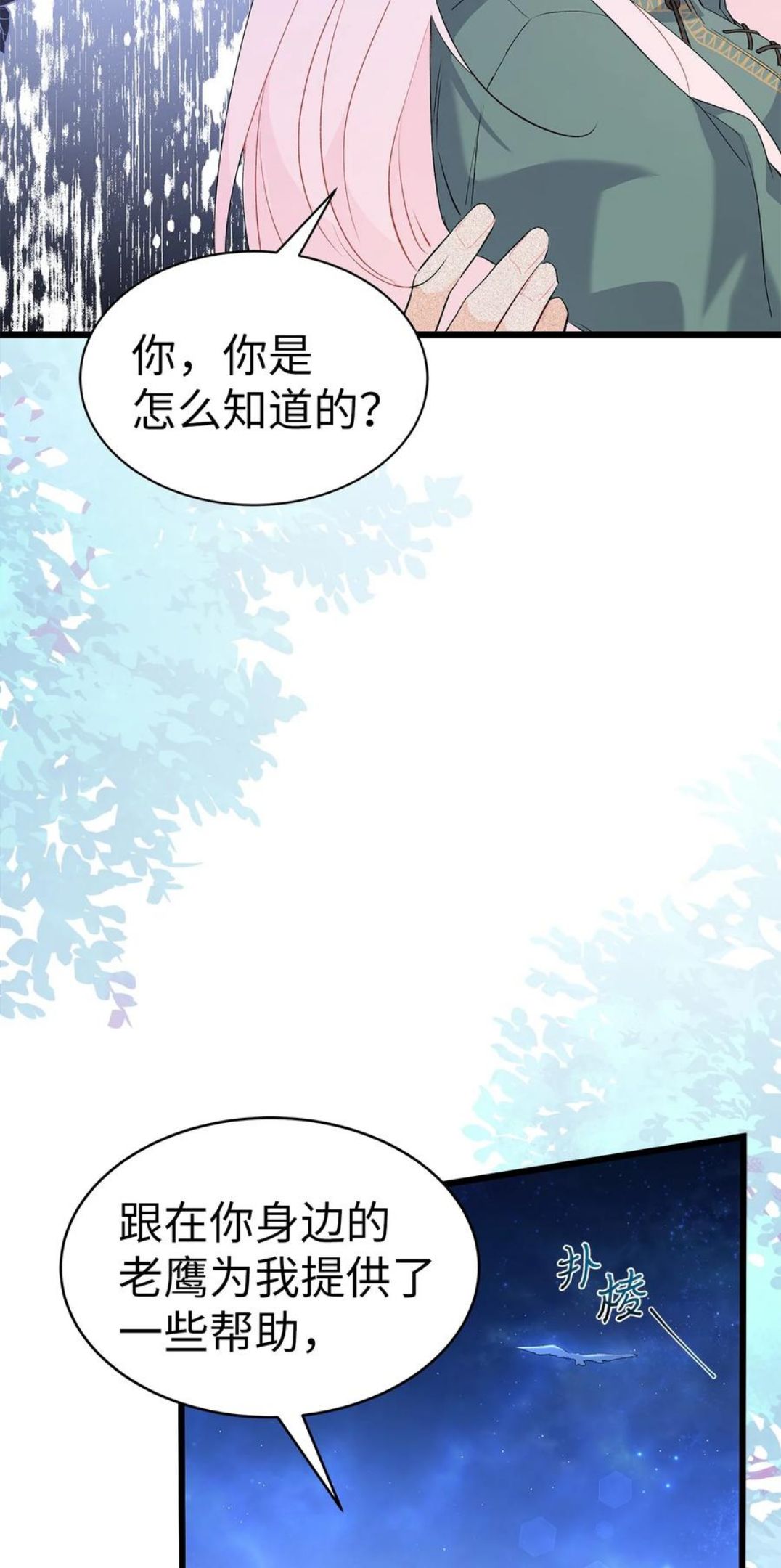 兔子与黑豹的共生关系免费漫画,51 菲菲会走吗？8图