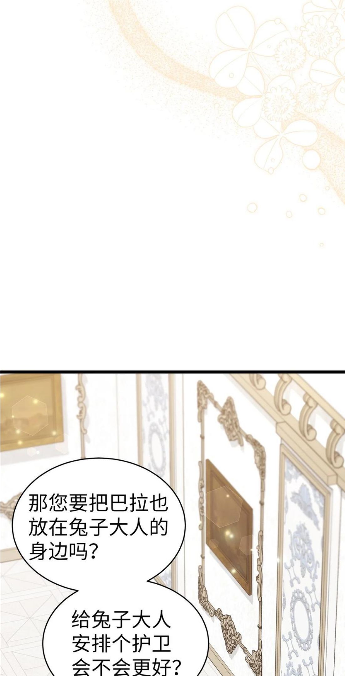 兔子与黑豹的共生关系免费漫画,51 菲菲会走吗？48图