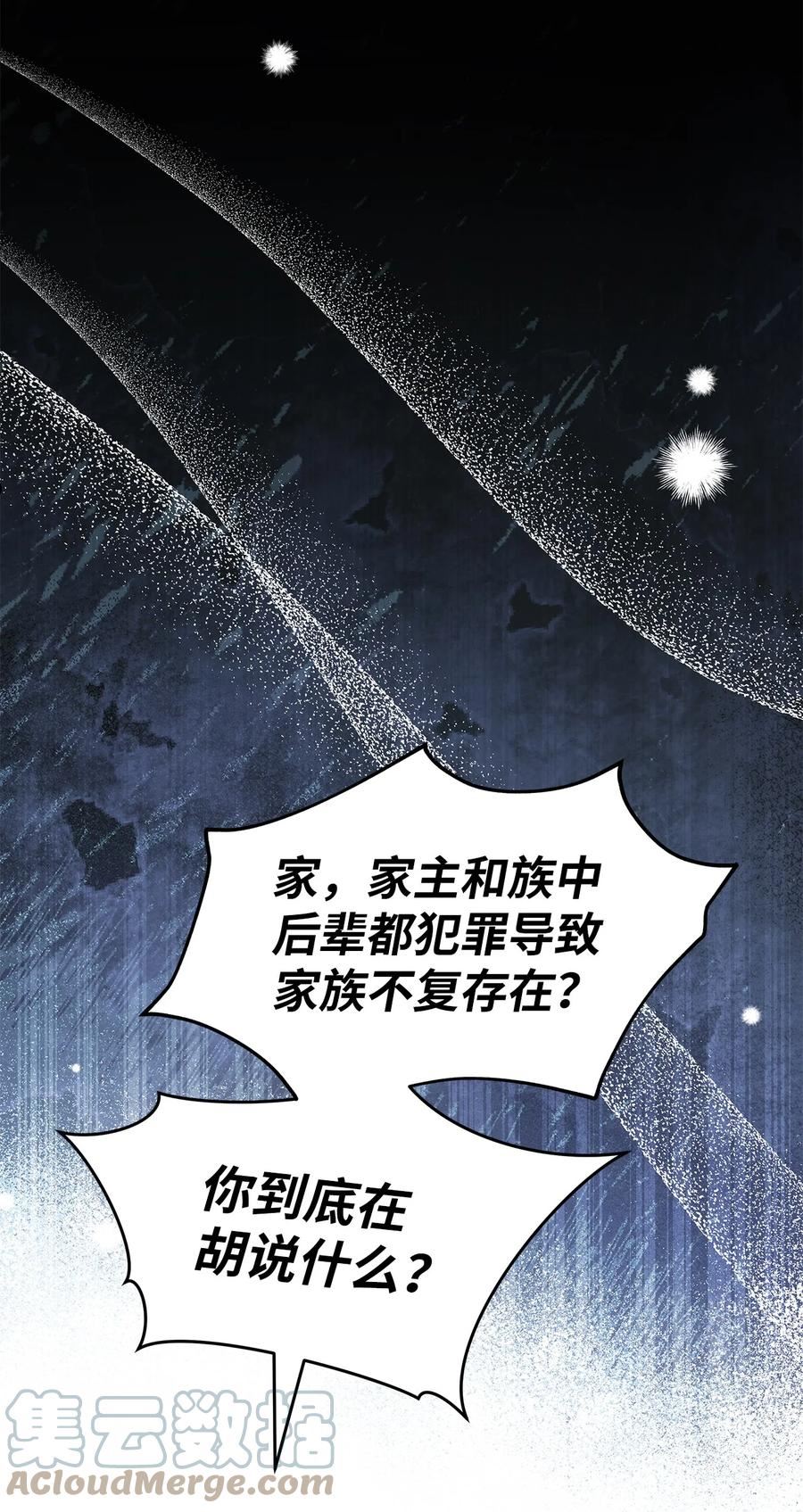 兔子与黑豹的共生关系免费漫画,81 回我们的家25图