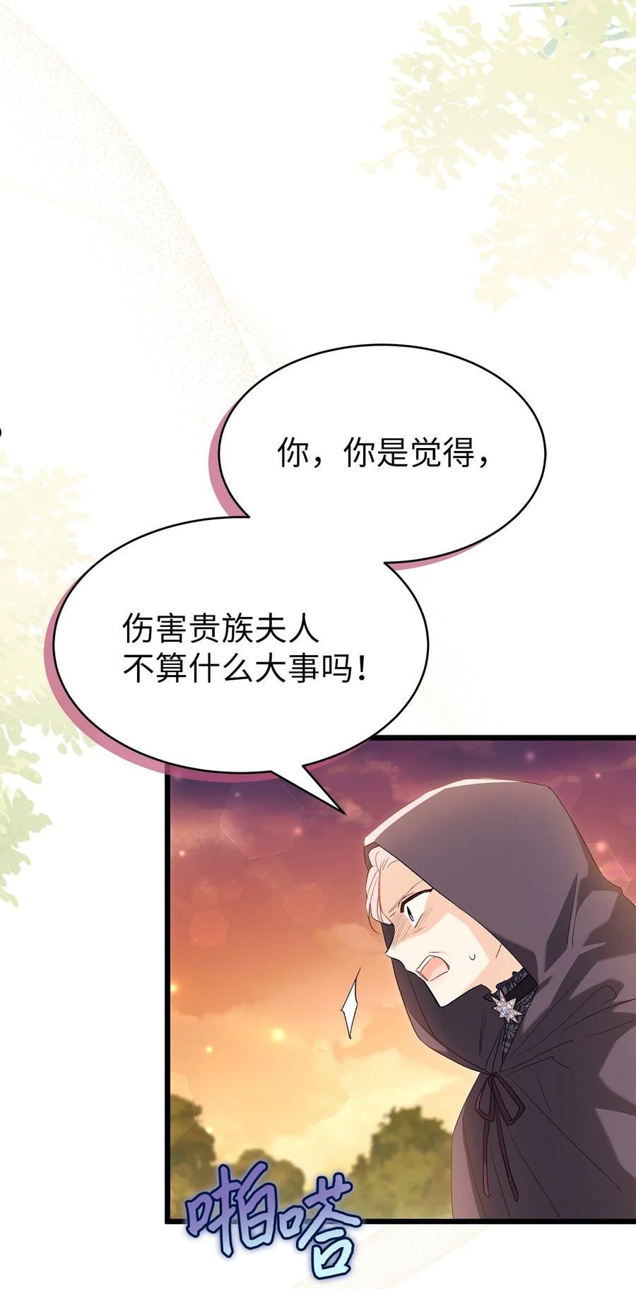 兔子与黑豹的共生关系免费漫画,81 回我们的家7图