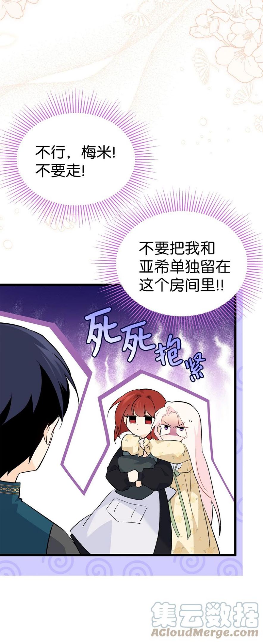 兔子与黑豹的共生关系漫画免费阅读古风漫画网漫画,52 梅米的求生欲49图