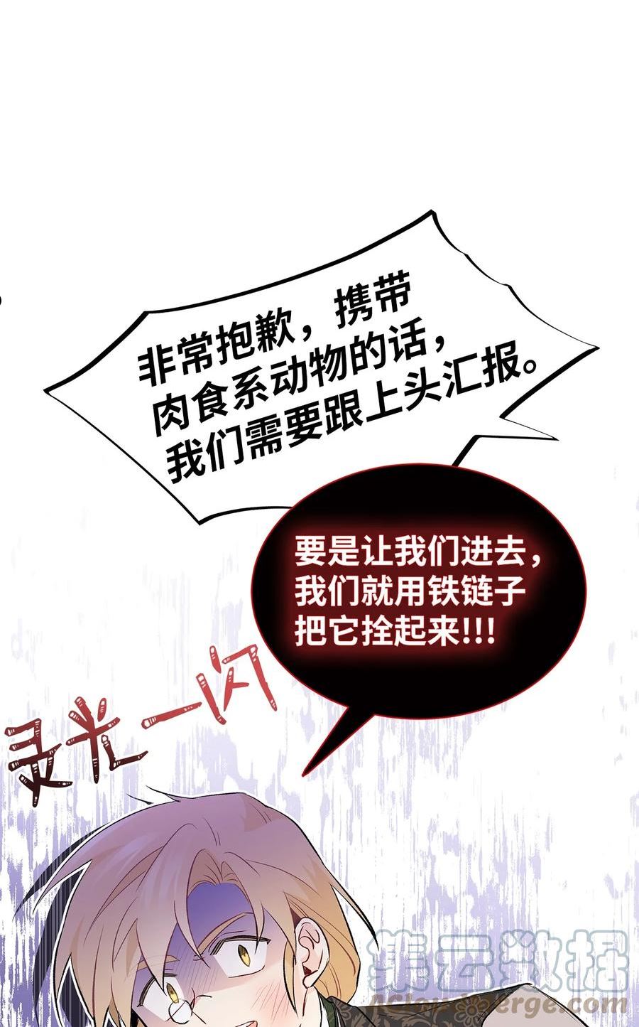 兔子与黑豹的共生关系漫画免费阅读古风漫画网漫画,62 狮子的黑豹82图