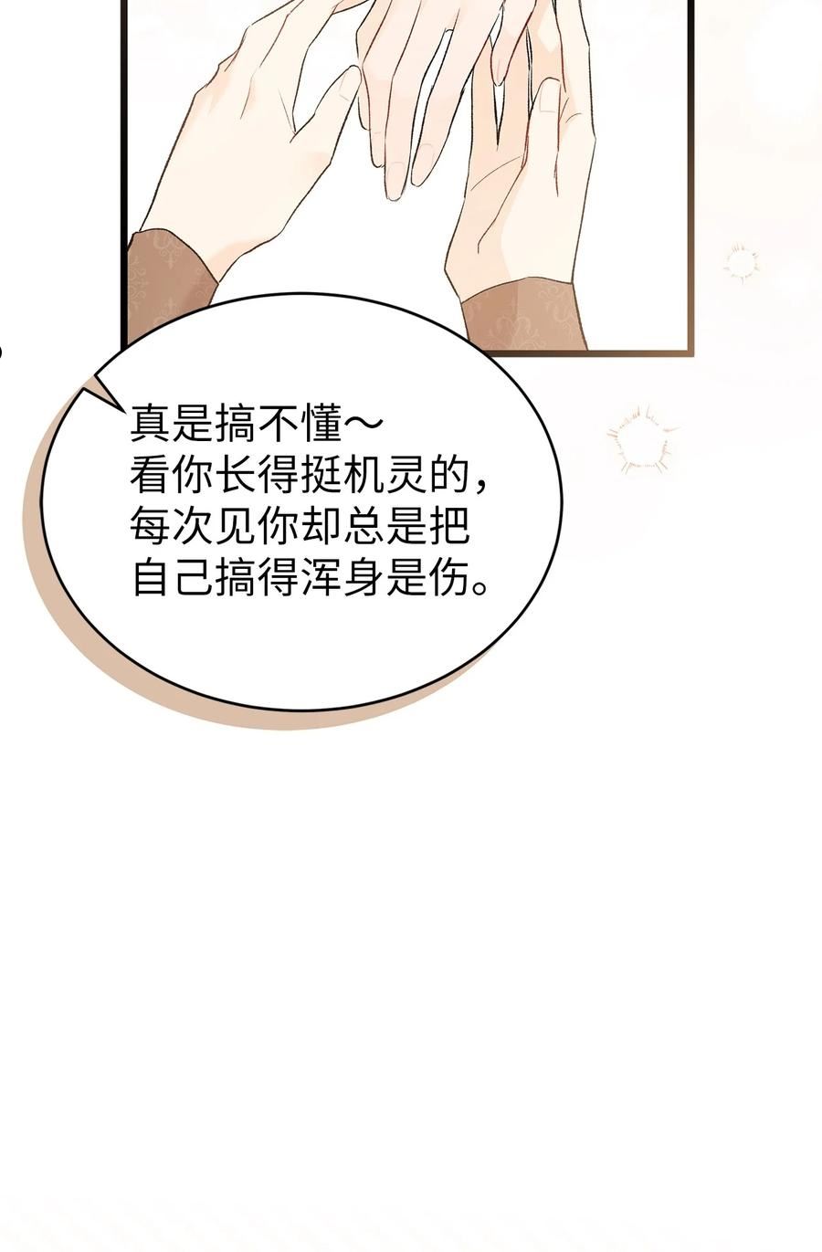 兔子与黑豹的共生关系漫画免费阅读古风漫画网漫画,65 让我跟着你吧14图