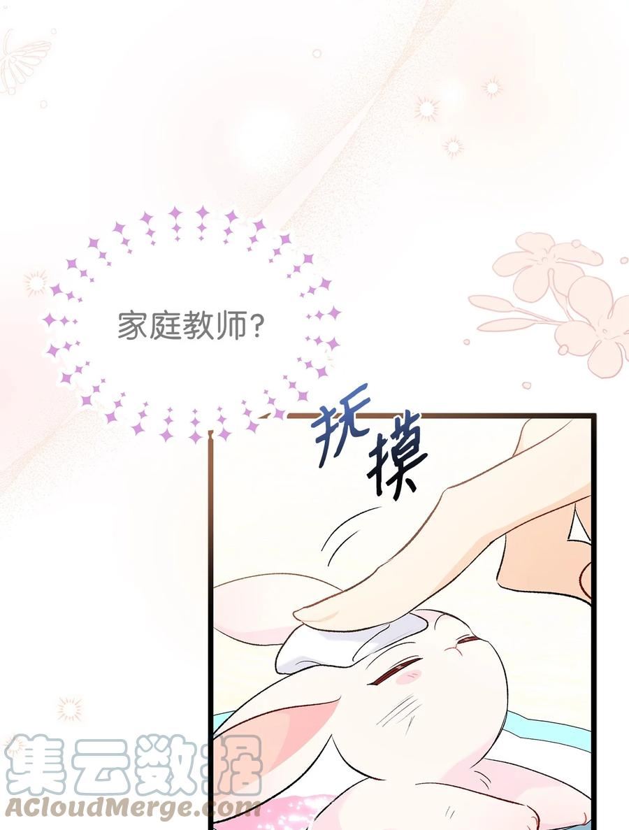 兔子与黑豹的共生关系免费漫画,84 摸底考试7图