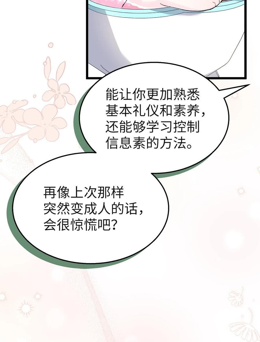 兔子与黑豹的共生关系免费漫画,84 摸底考试8图