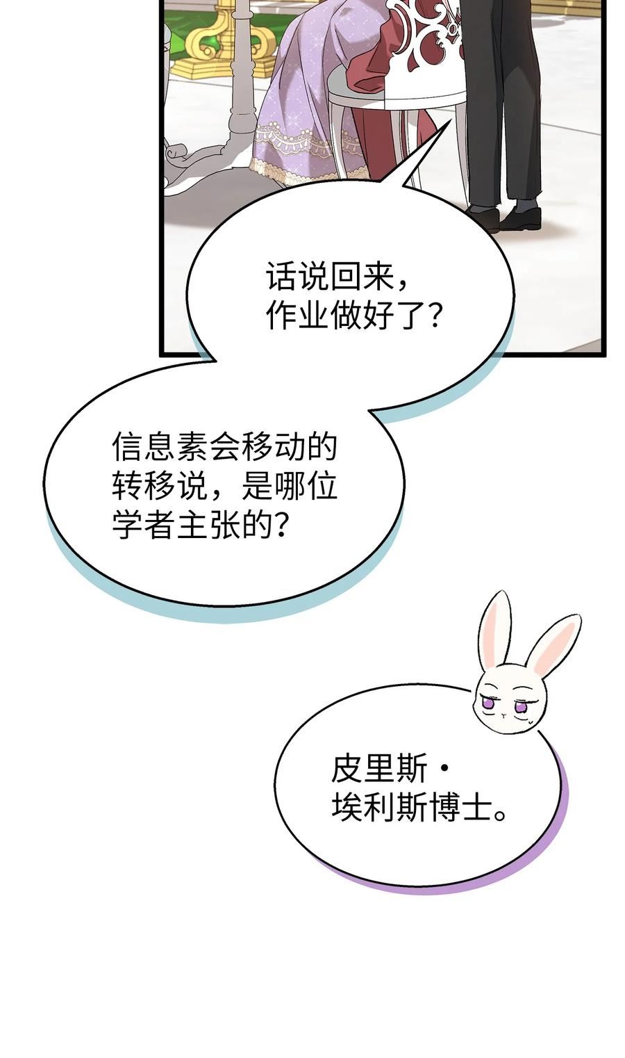 兔子与黑豹的共生关系小说叫什么漫画,85 爷爷的报仇方式81图