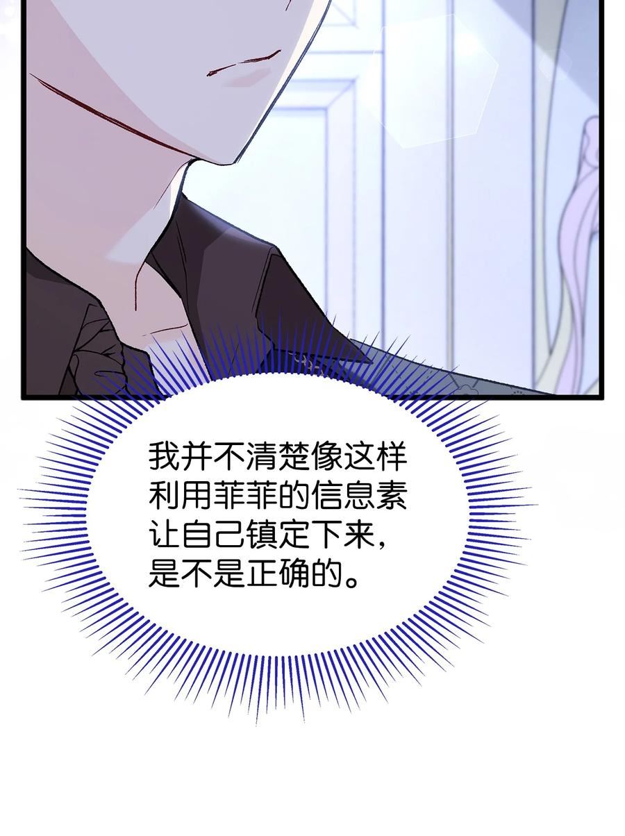 兔子与黑豹的共生关系免费漫画,89 黑豹要亲亲75图