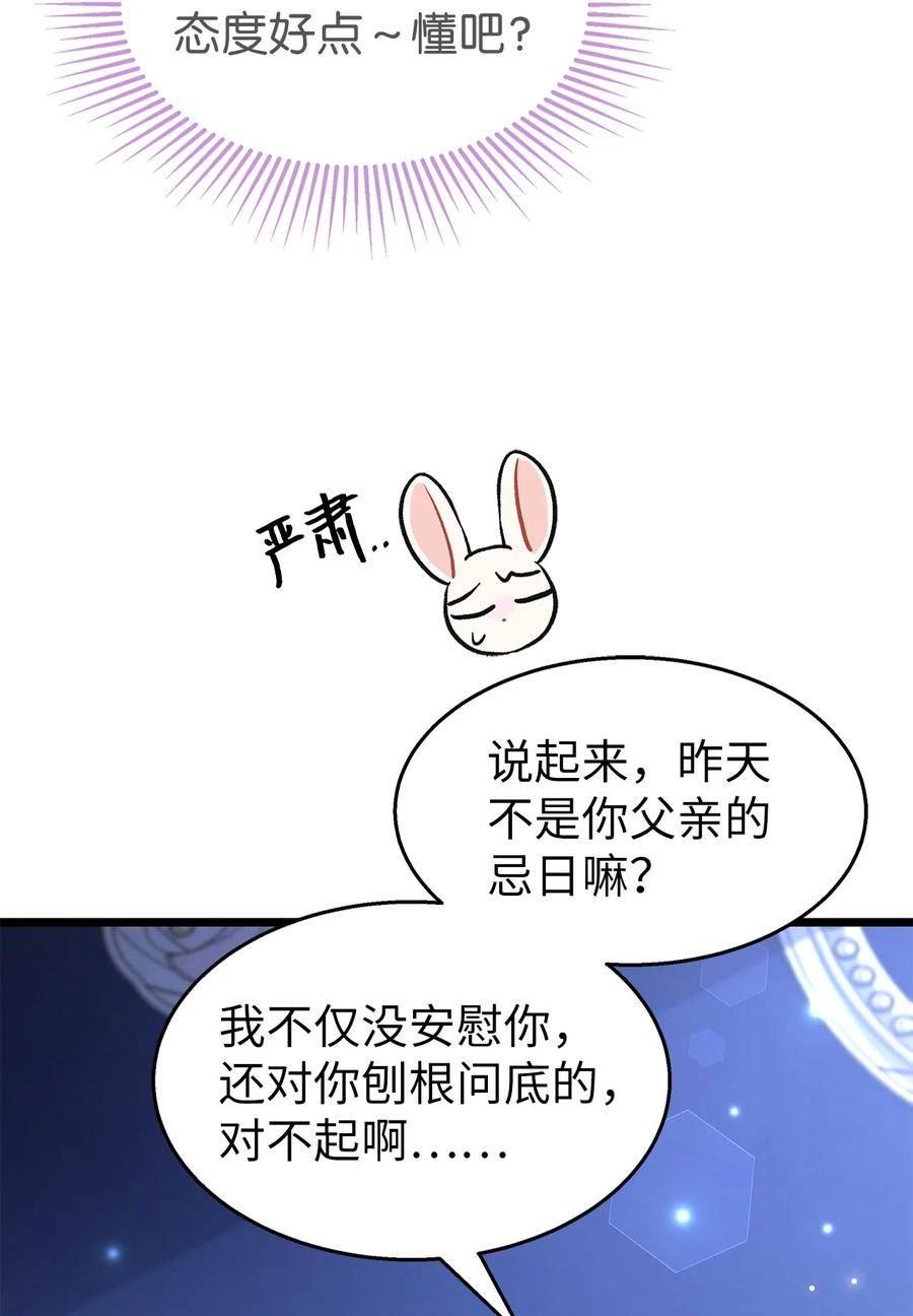 兔子与黑豹的共生关系漫画免费阅读古风漫画网漫画,92 豹变23图