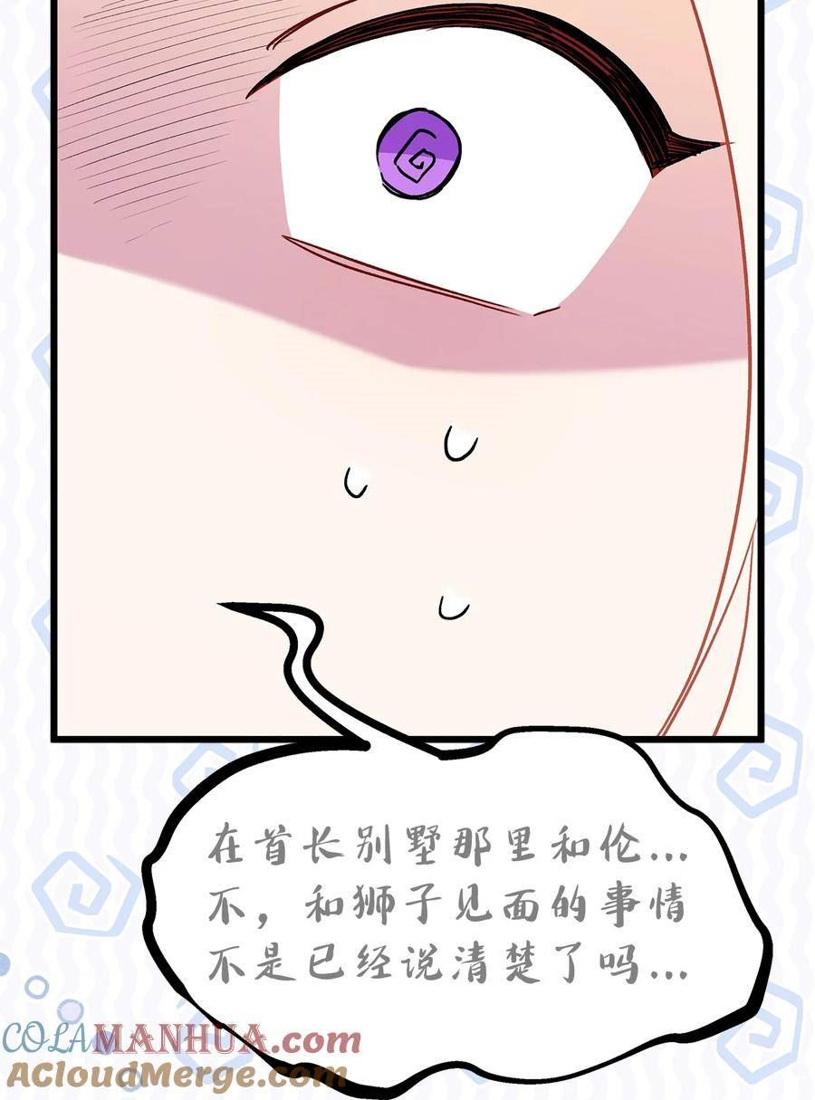 兔子与黑豹的共生关系漫画免费阅读古风漫画网漫画,92 豹变49图