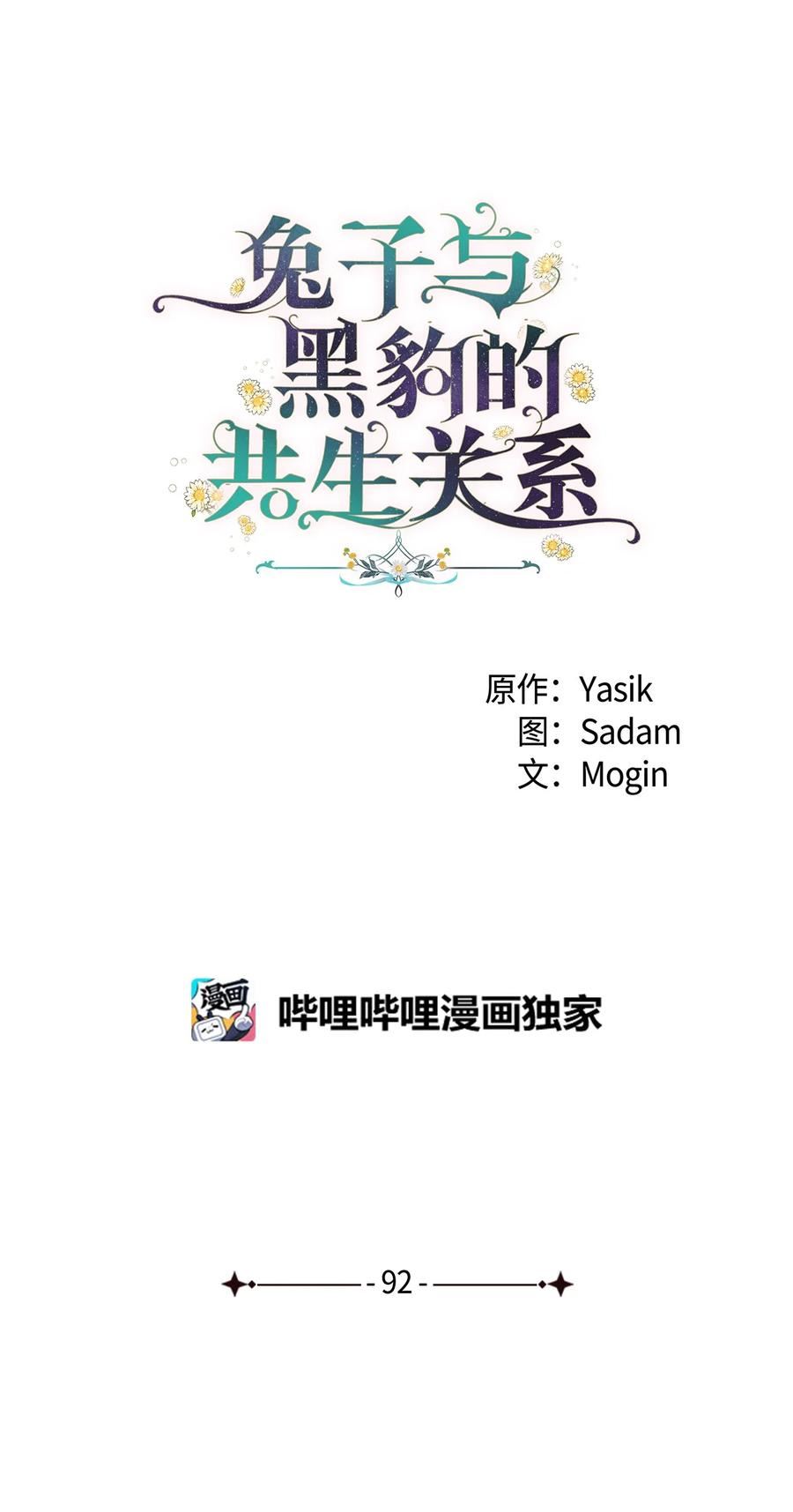 兔子与黑豹的共生关系漫画免费阅读古风漫画网漫画,92 豹变6图