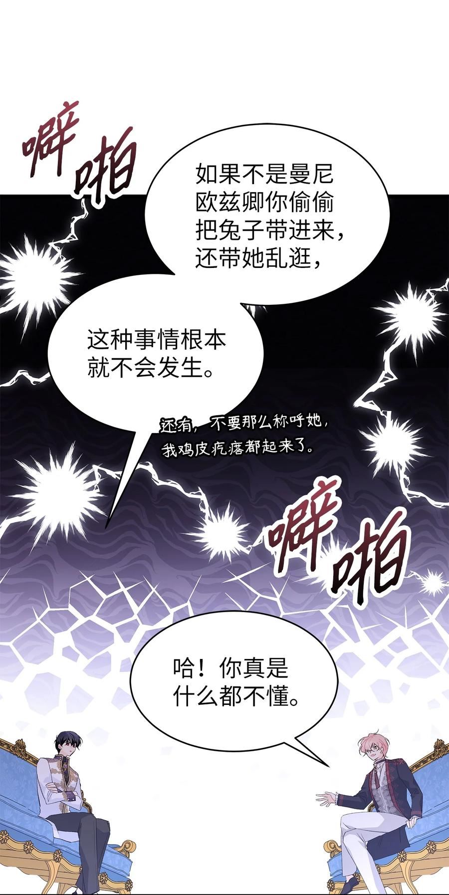 兔子与黑豹的共生关系漫画奇漫屋漫画,74 神秘的舞蹈演员18图