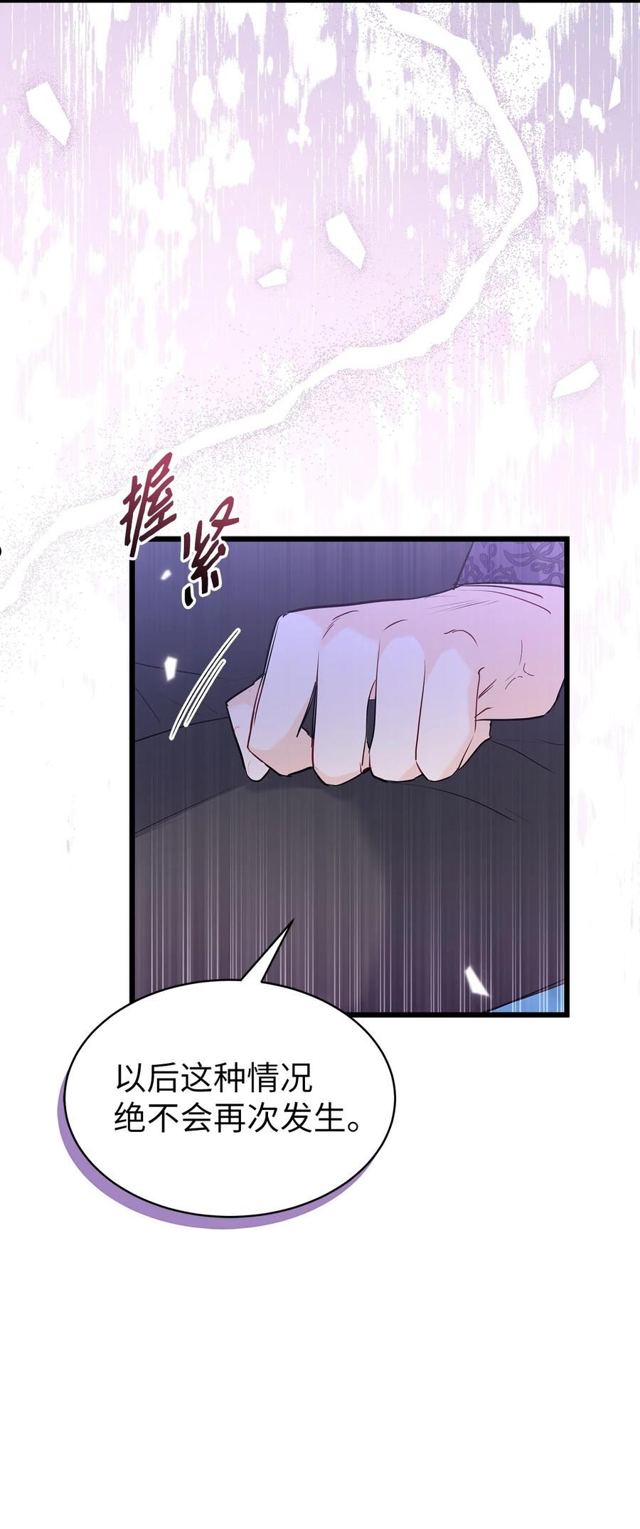 兔子与黑豹的共生关系漫画奇漫屋漫画,74 神秘的舞蹈演员30图