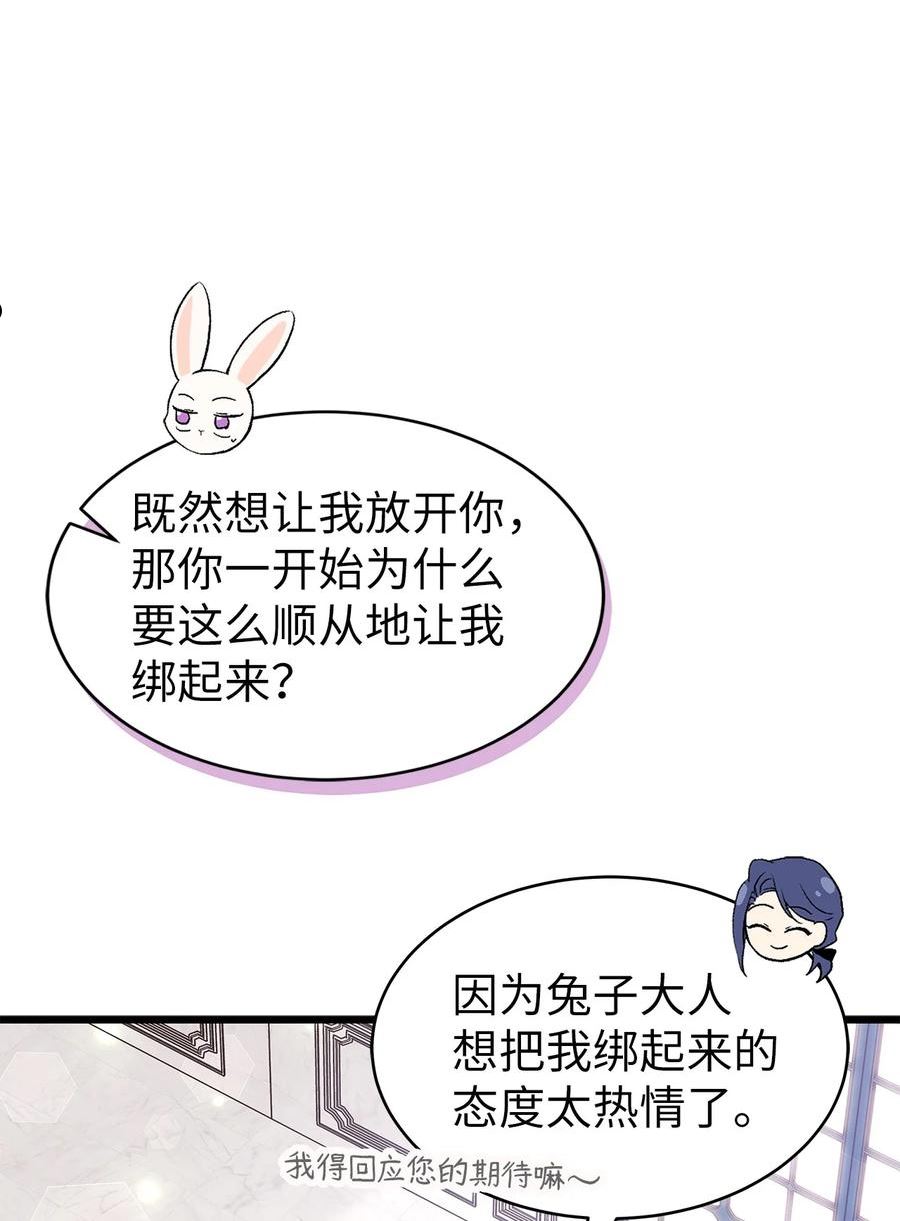 兔子与黑豹的共生关系漫画免费阅读古风漫画网漫画,74 神秘的舞蹈演员62图