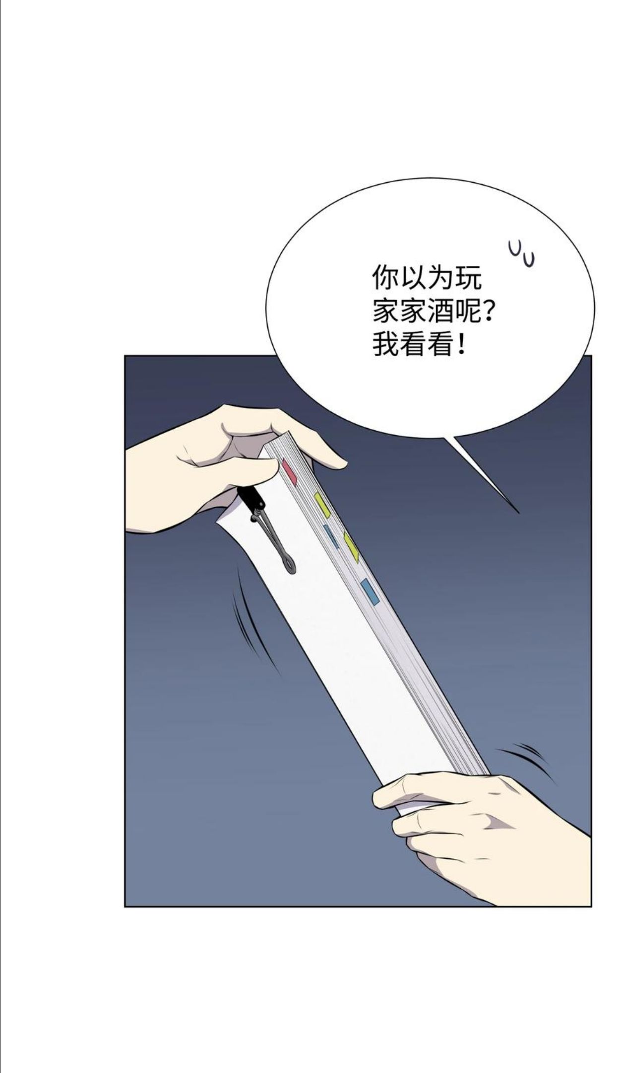 反派逆转漫画,90 切磋23图