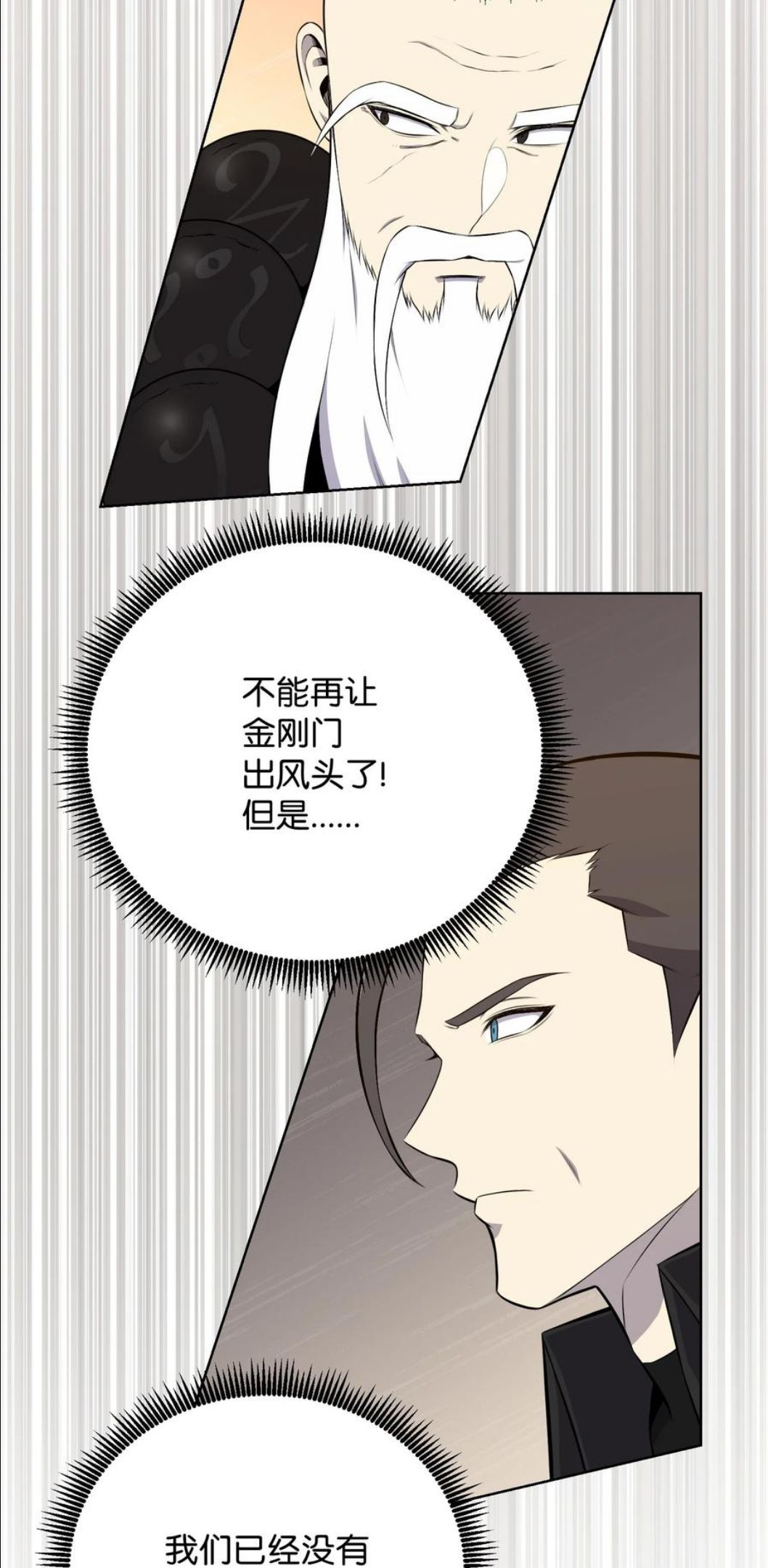 反派逆转漫画,93 传谣66图