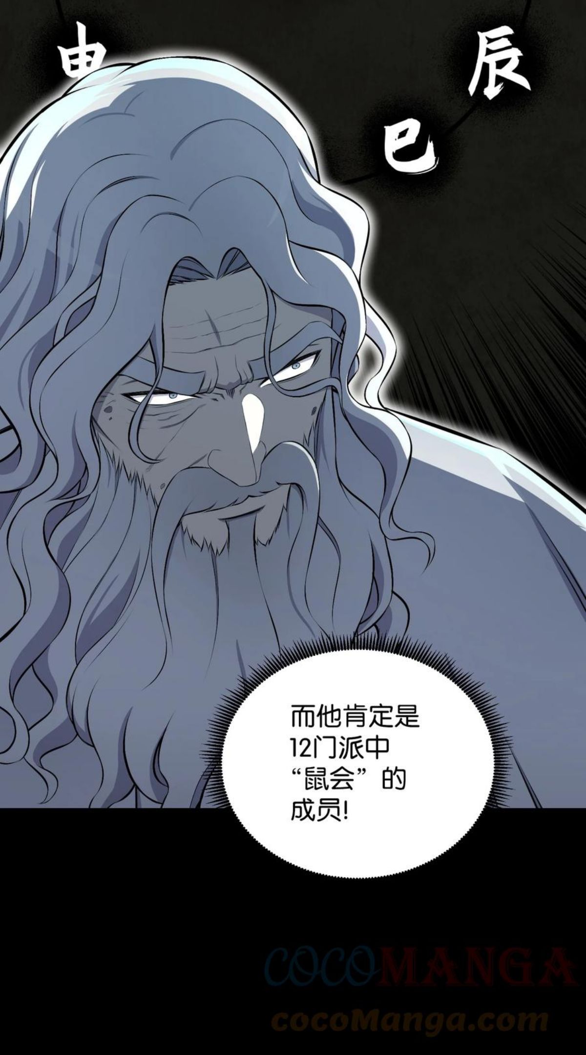 反派逆转漫画,94 前世的恩怨37图