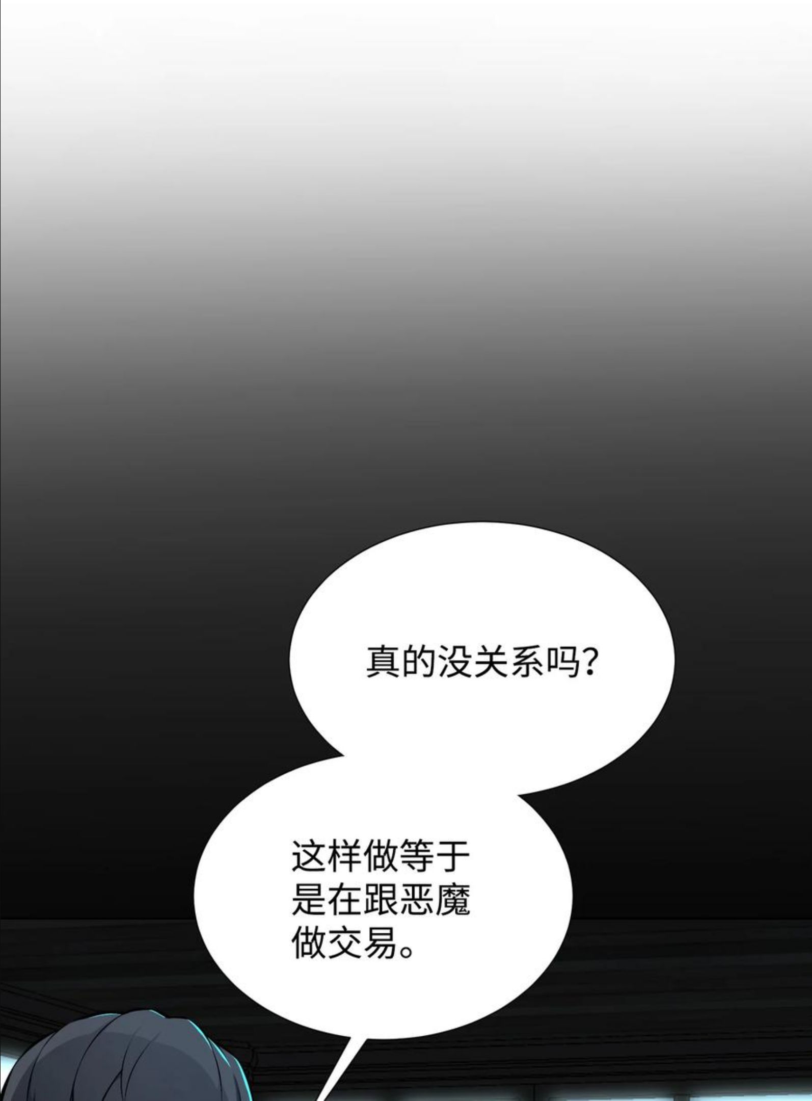 反派逆转漫画,94 前世的恩怨23图