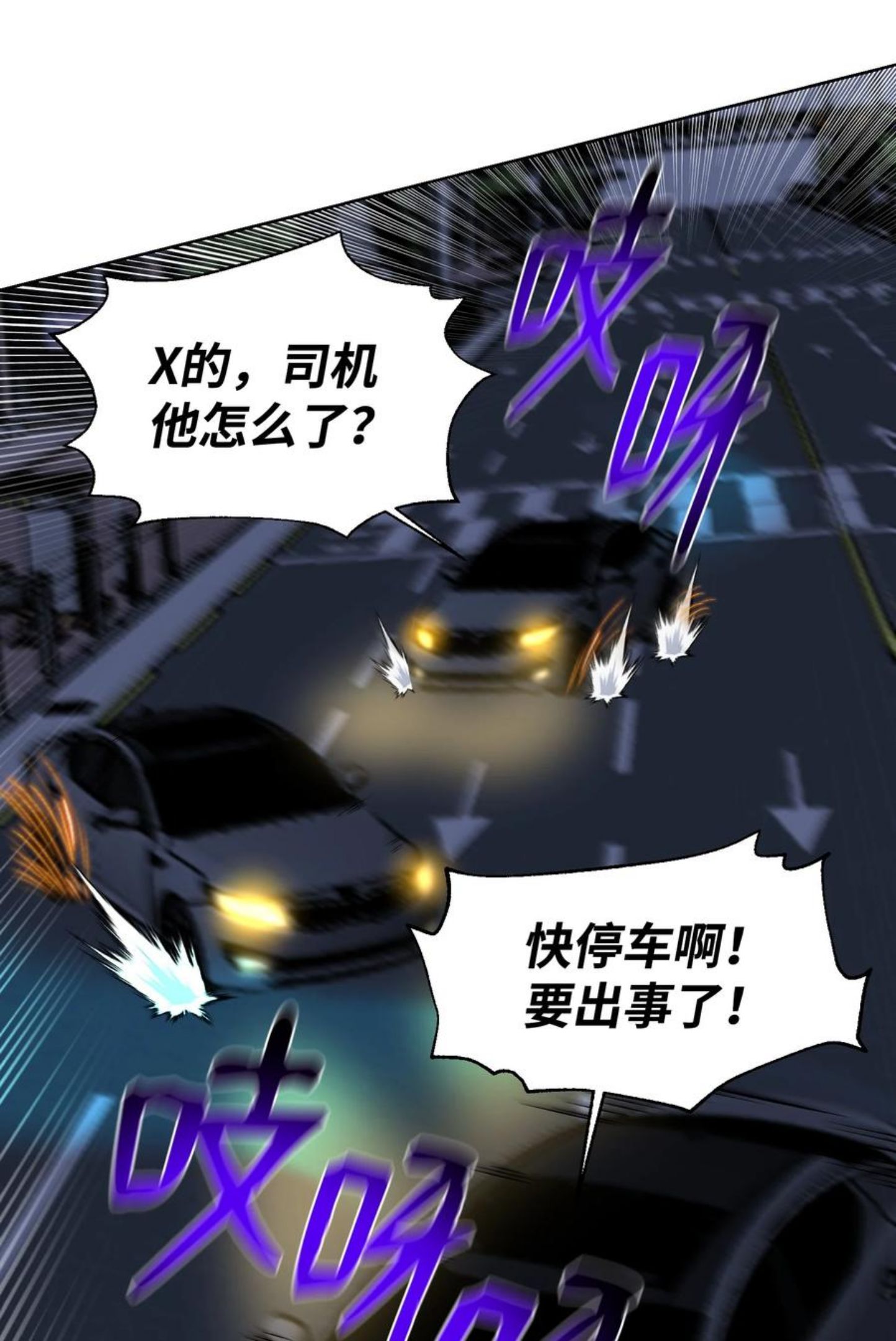 反派逆转漫画,96 暗潮涌动14图