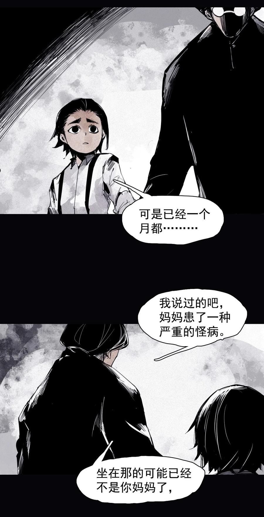 真理面具漫画,160 第66话 残破的脸（1）24图