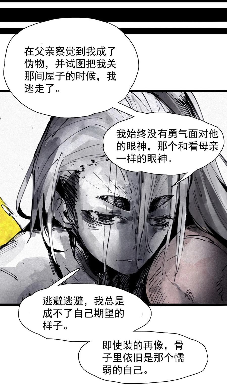 真理面具漫画,160 第66话 残破的脸（1）36图