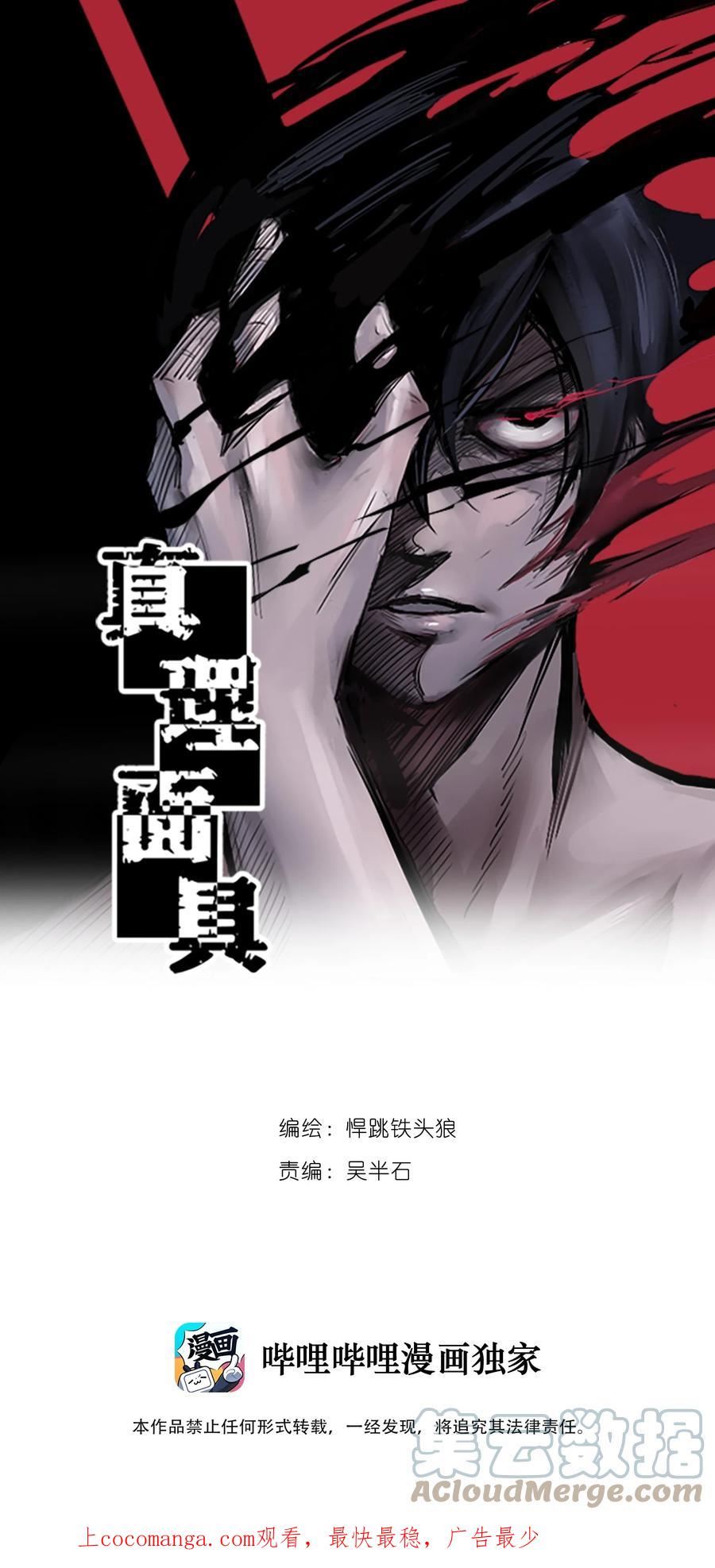 真理面具漫画全集漫画,162 第67话 理由（1）1图