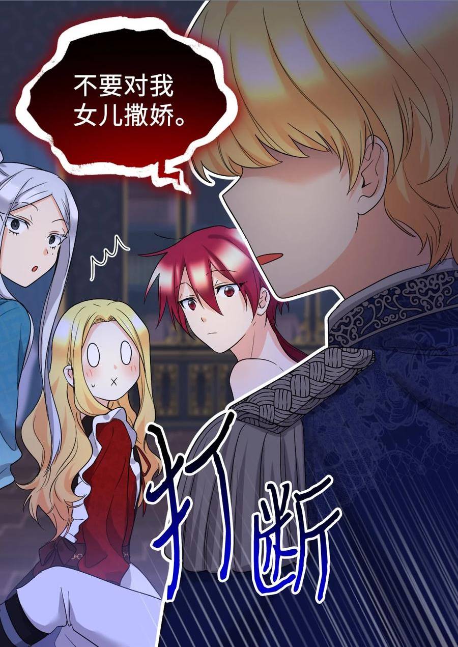 双胞胎兄妹的父皇是宠娃狂魔漫画,137 别对我女儿撒娇27图