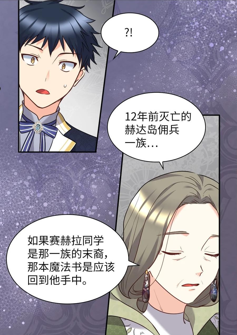 双胞胎兄妹的父皇是宠娃狂魔漫画,103 闹腾的一天27图