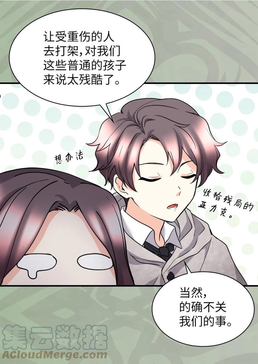 双胞胎兄妹的父皇是宠娃狂魔漫画,113 豪气买家28图