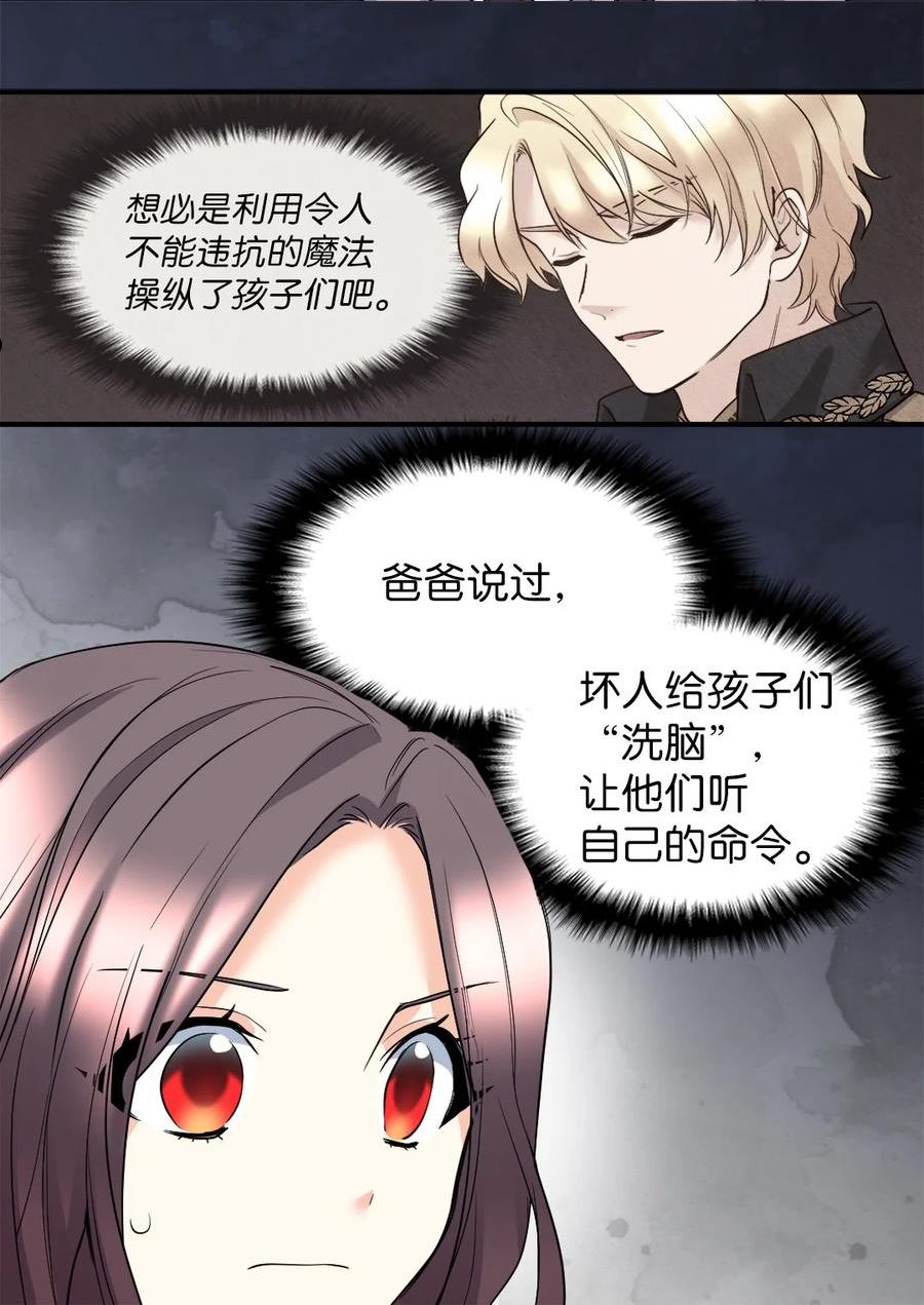 双胞胎兄妹的父皇是宠娃狂魔漫画,113 豪气买家32图