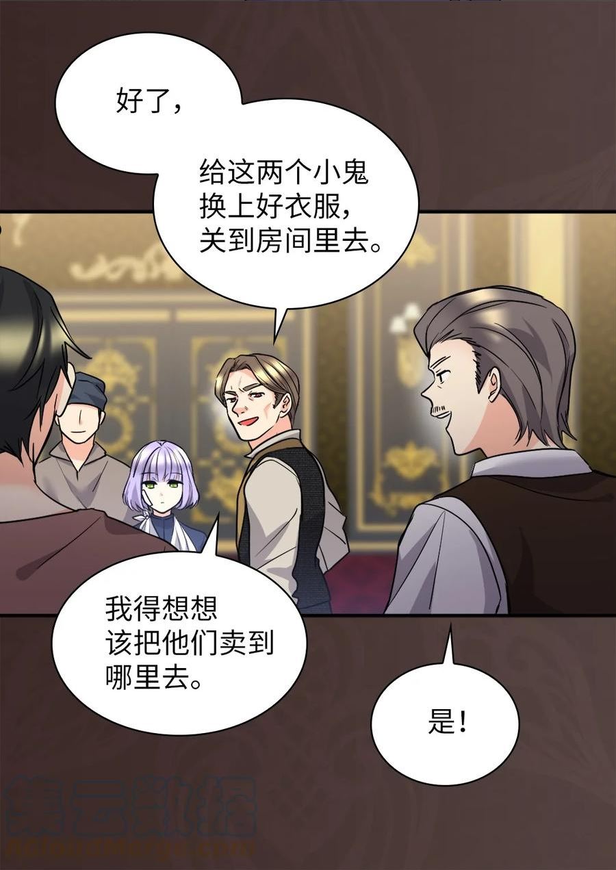 双胞胎兄妹的父皇是宠娃狂魔漫画,113 豪气买家34图