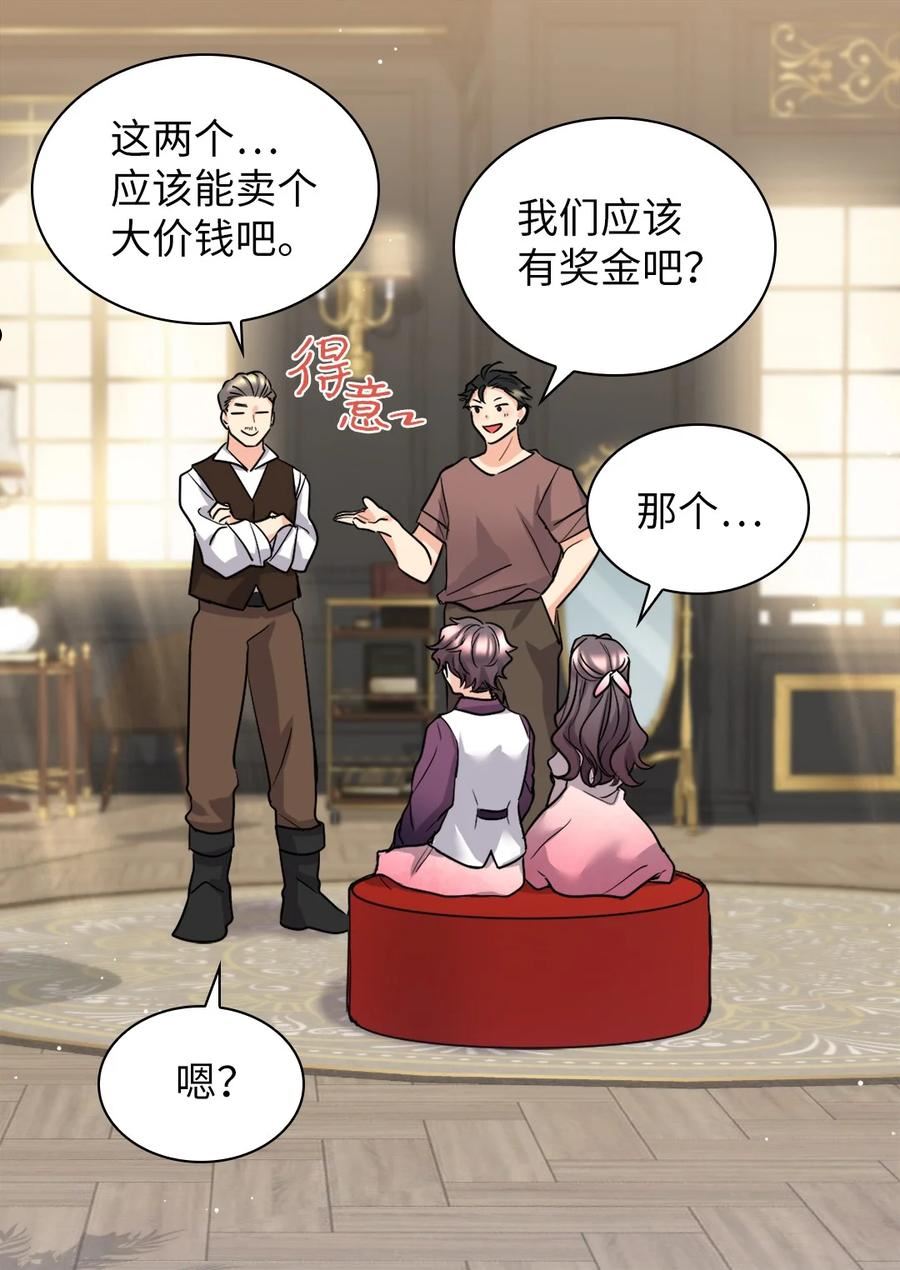 双胞胎兄妹的父皇是宠娃狂魔漫画,113 豪气买家36图