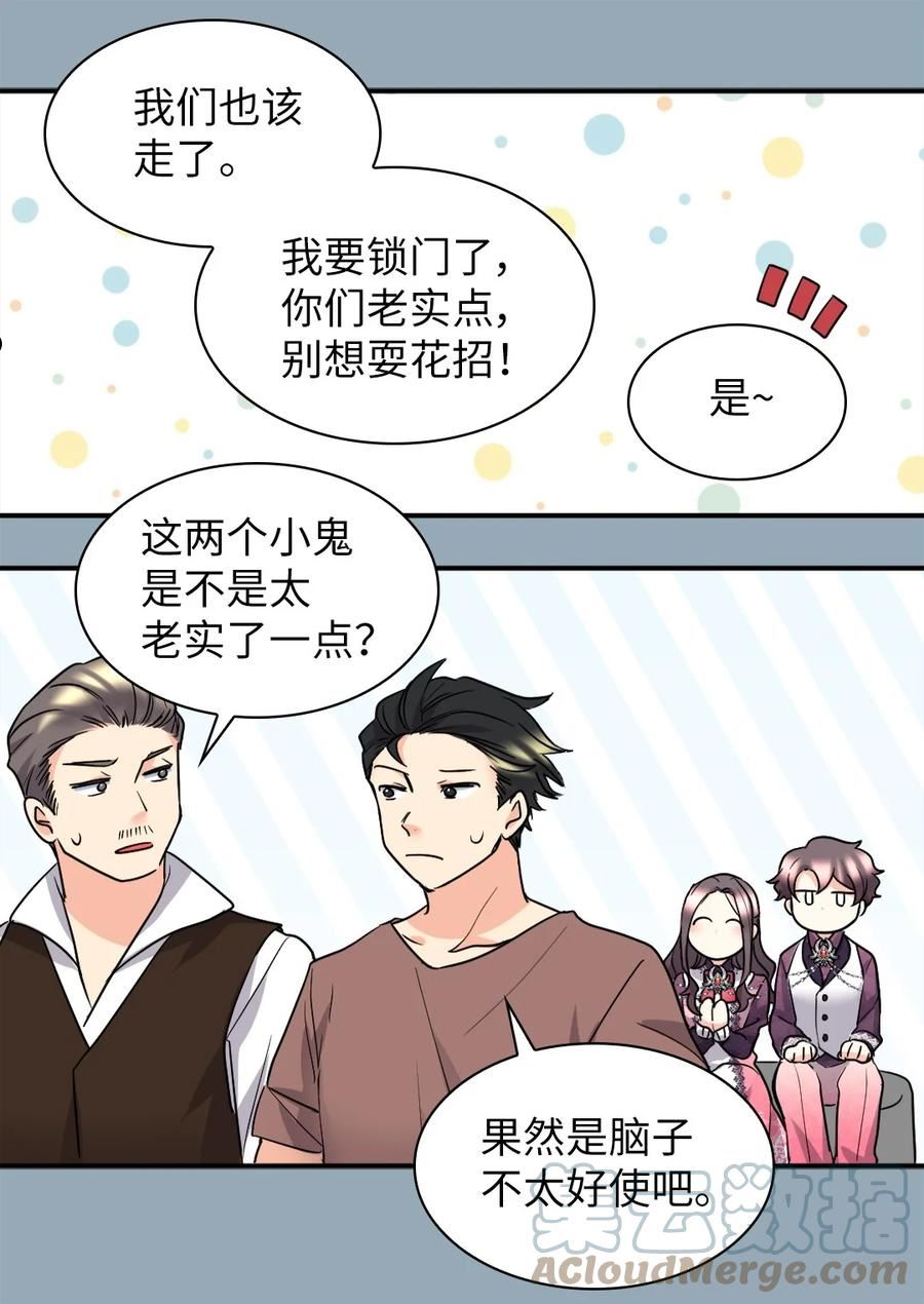 双胞胎兄妹的父皇是宠娃狂魔漫画,113 豪气买家40图