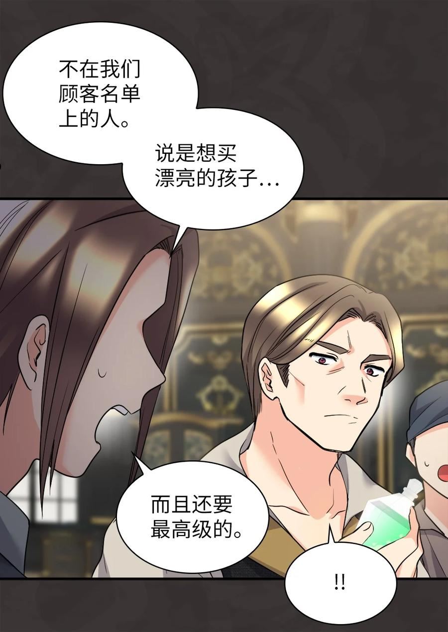 双胞胎兄妹的父皇是宠娃狂魔漫画,113 豪气买家51图