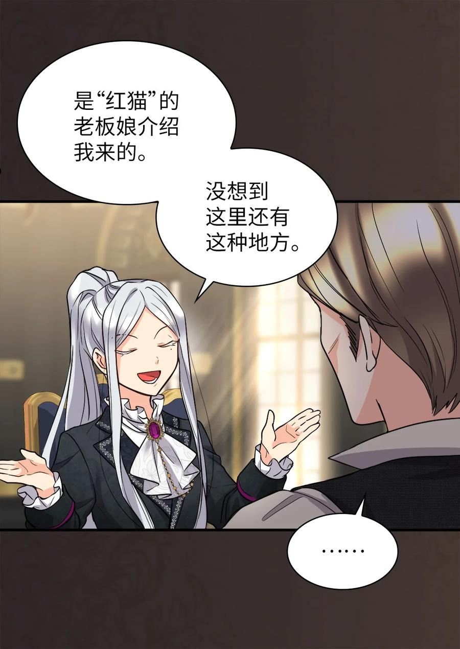 双胞胎兄妹的父皇是宠娃狂魔漫画,113 豪气买家54图