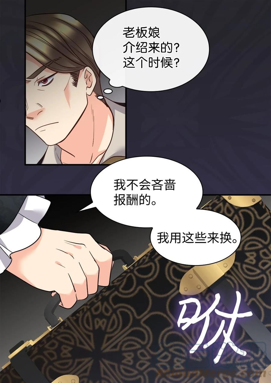 双胞胎兄妹的父皇是宠娃狂魔漫画,113 豪气买家55图