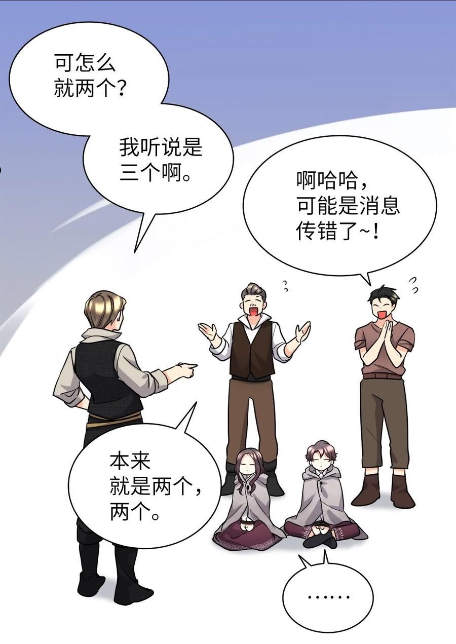 双胞胎兄妹的父皇是宠娃狂魔漫画,113 豪气买家6图