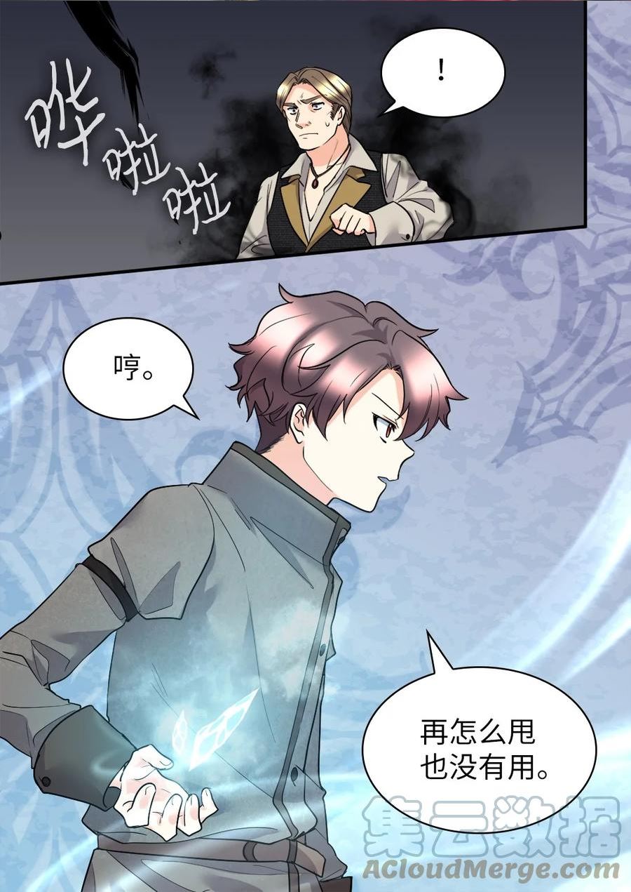 双胞胎兄妹的父皇是宠娃狂魔漫画,119 副作用25图