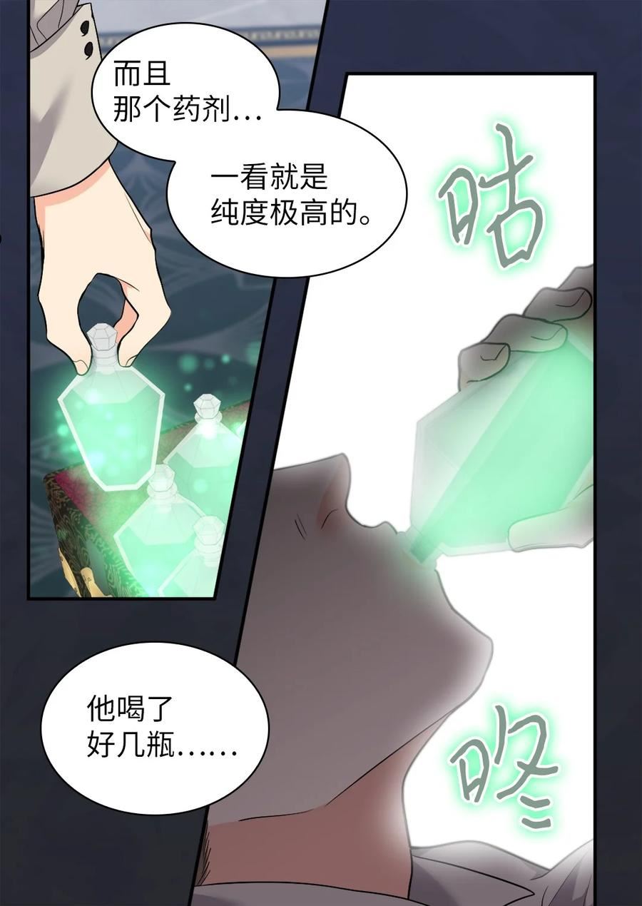 双胞胎兄妹的父皇是宠娃狂魔漫画,119 副作用32图