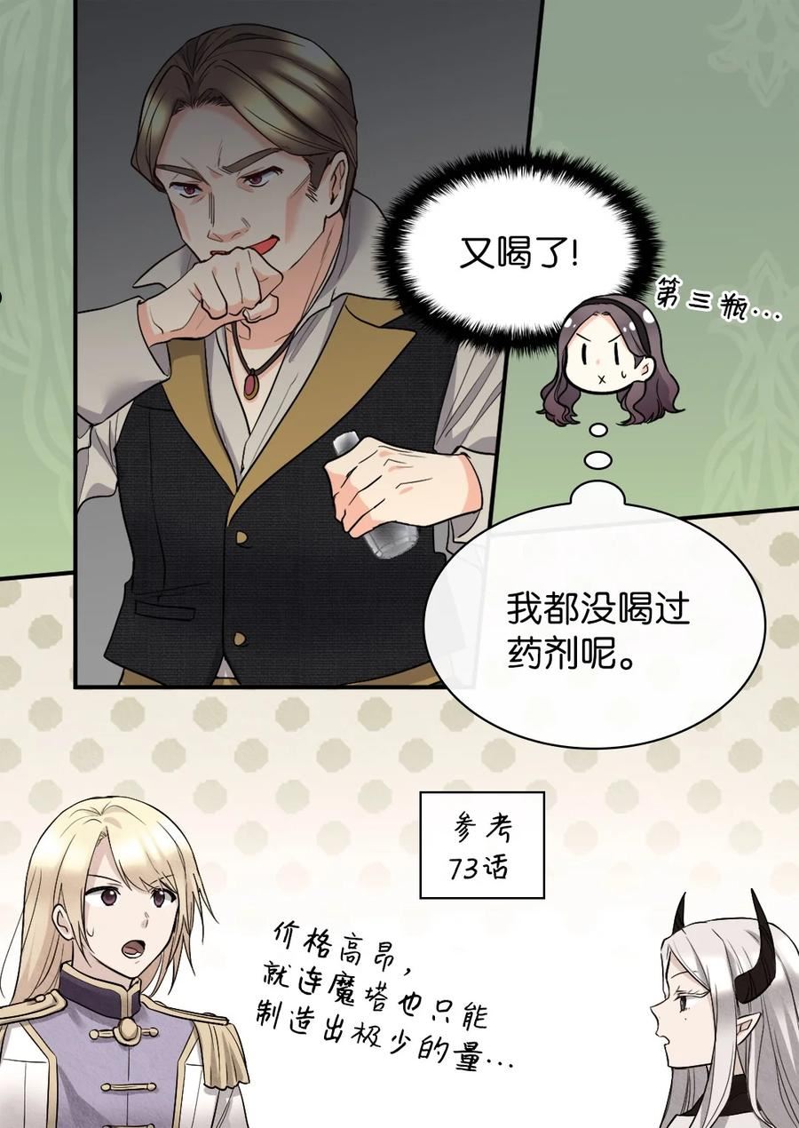 双胞胎兄妹的父皇是宠娃狂魔漫画,119 副作用33图