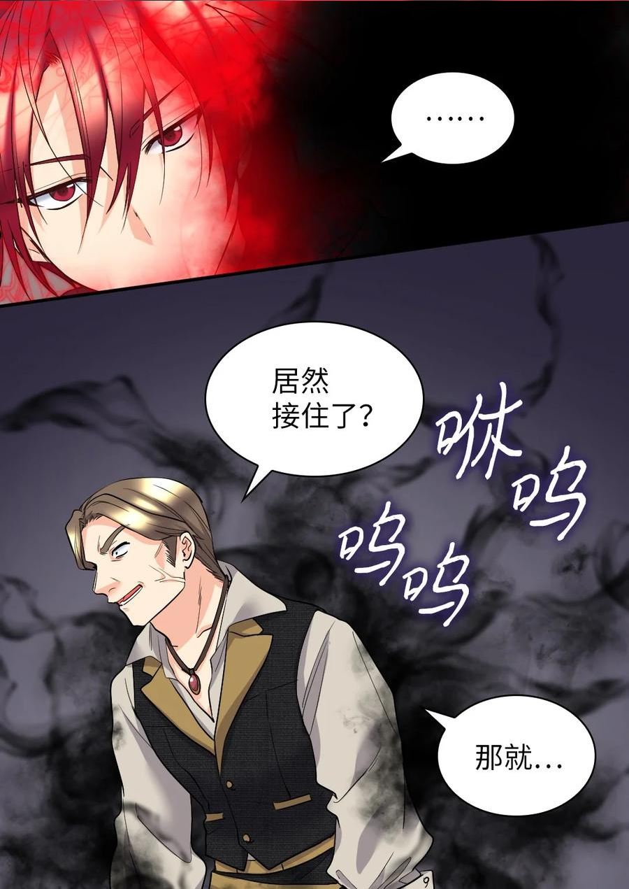 双胞胎兄妹的父皇是宠娃狂魔漫画,119 副作用39图